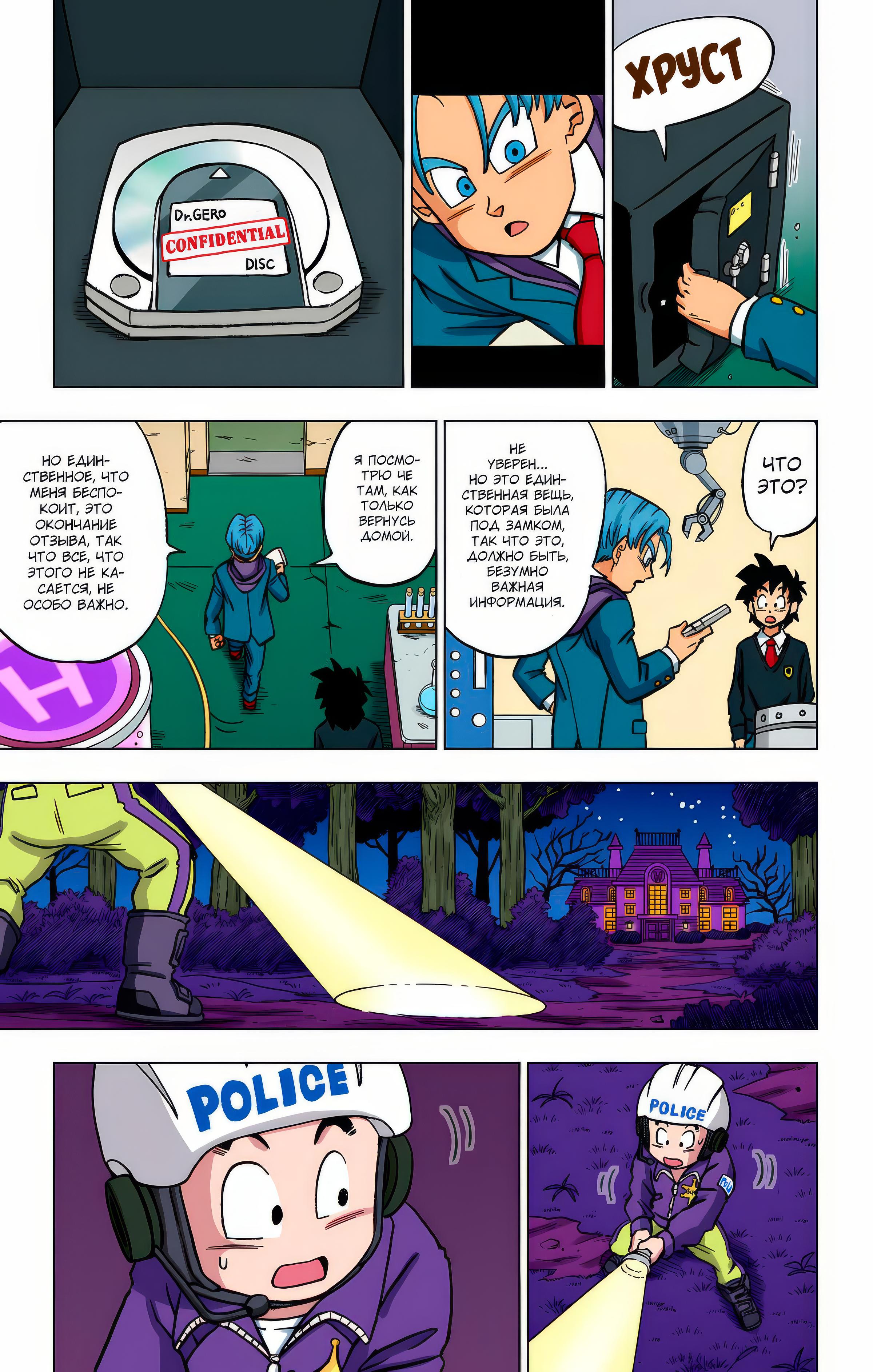 Read Dragon Ball Super  Digital Colored Comics RU Manga Online