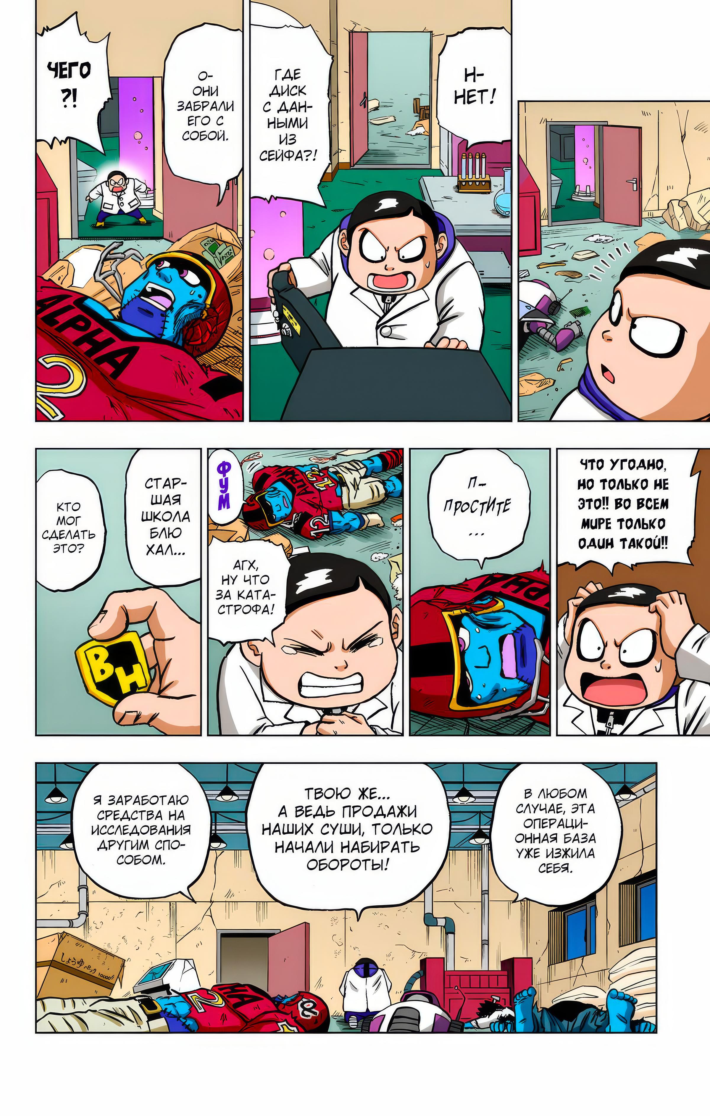 Read Dragon Ball Super  Digital Colored Comics RU Manga Online