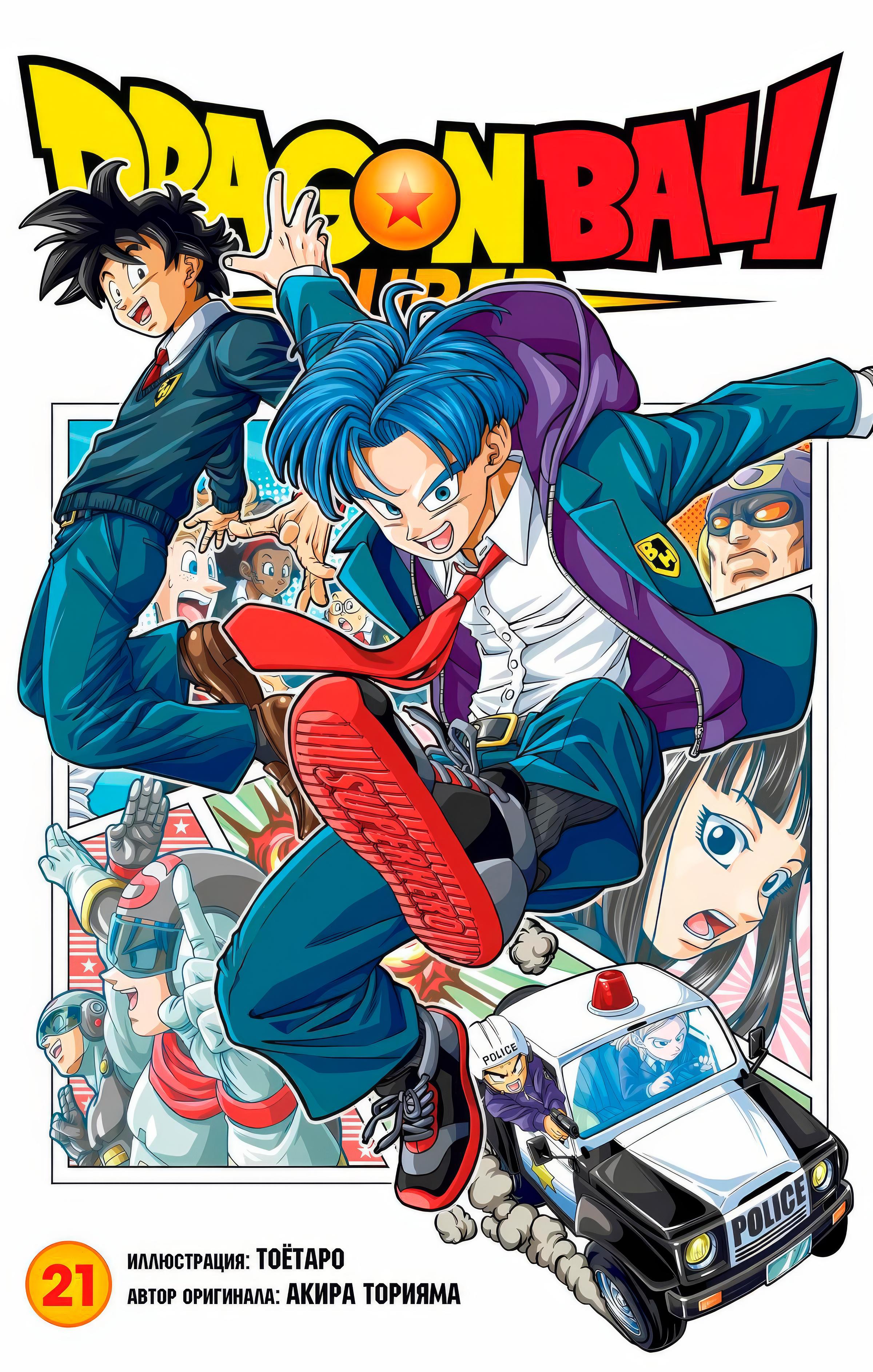 Read Dragon Ball Super  Digital Colored Comics RU Manga Online