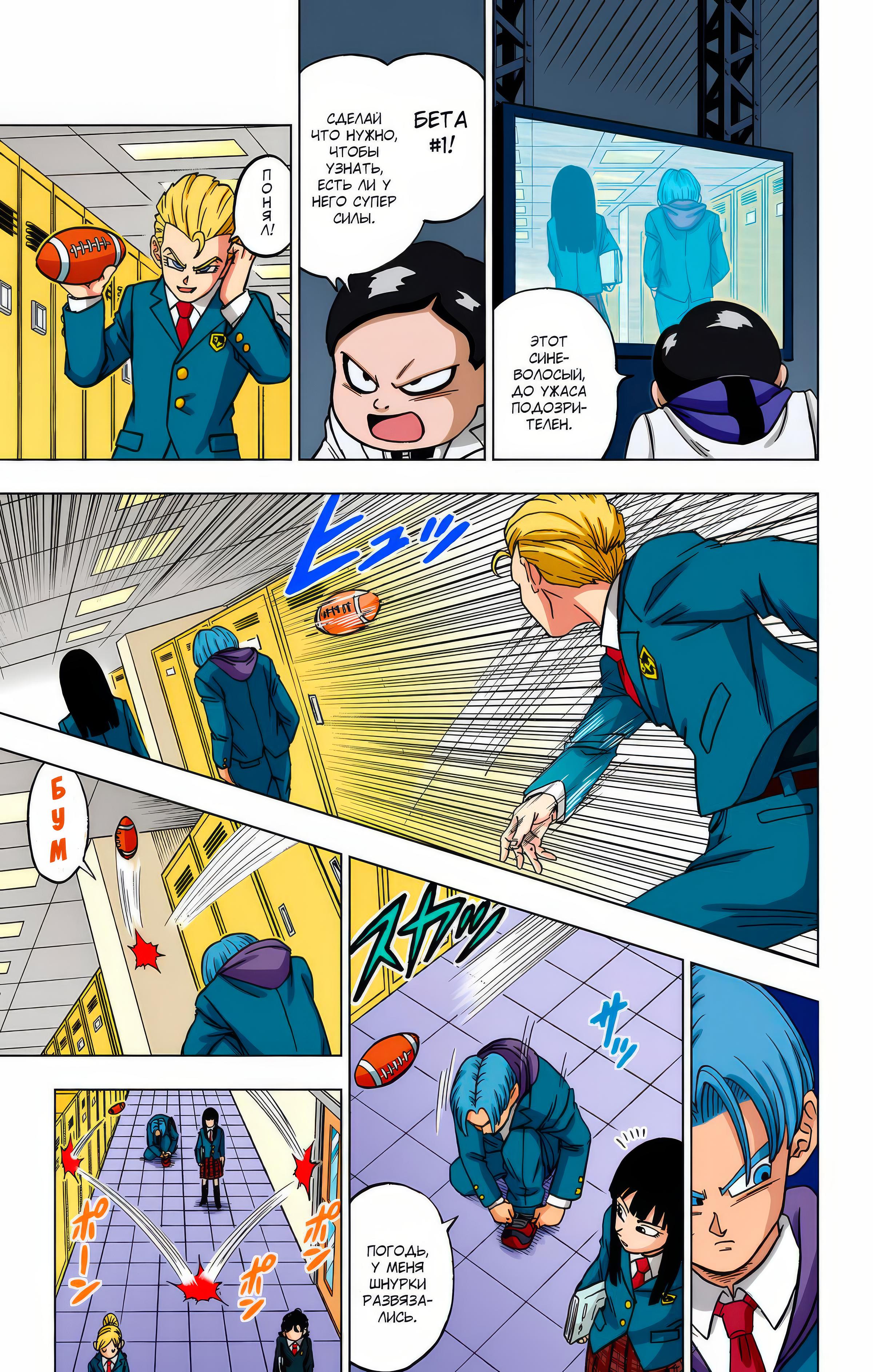 Read Dragon Ball Super  Digital Colored Comics RU Manga Online