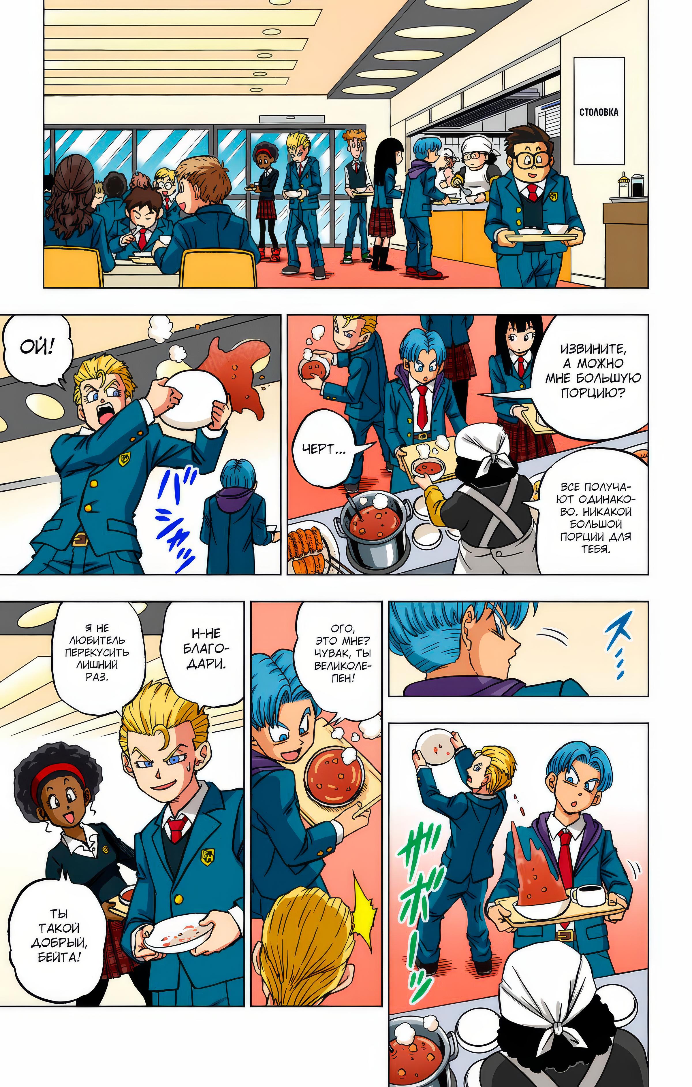 Read Dragon Ball Super  Digital Colored Comics RU Manga Online