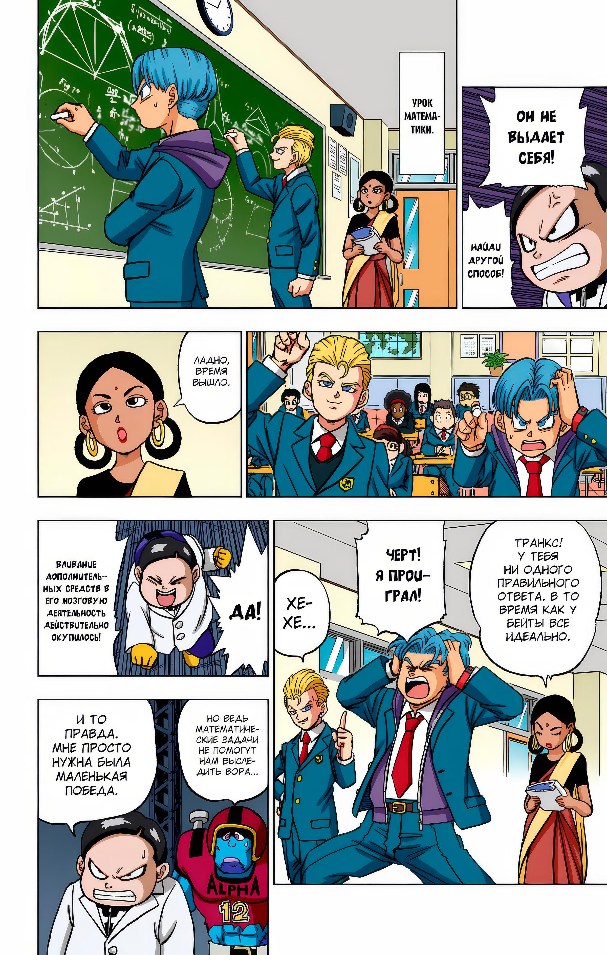 Read Dragon Ball Super  Digital Colored Comics RU Manga Online