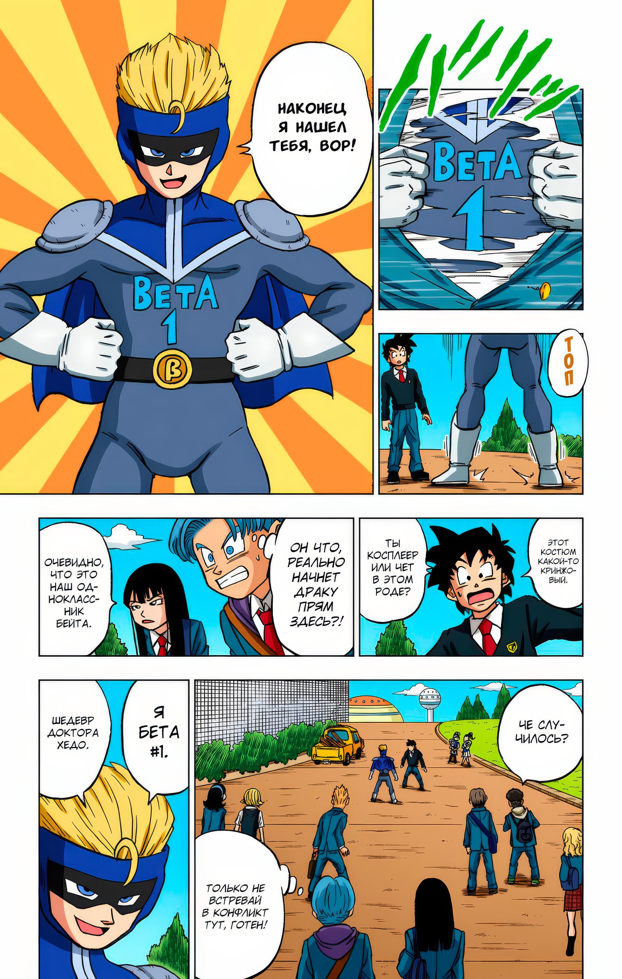 Read Dragon Ball Super  Digital Colored Comics RU Manga Online