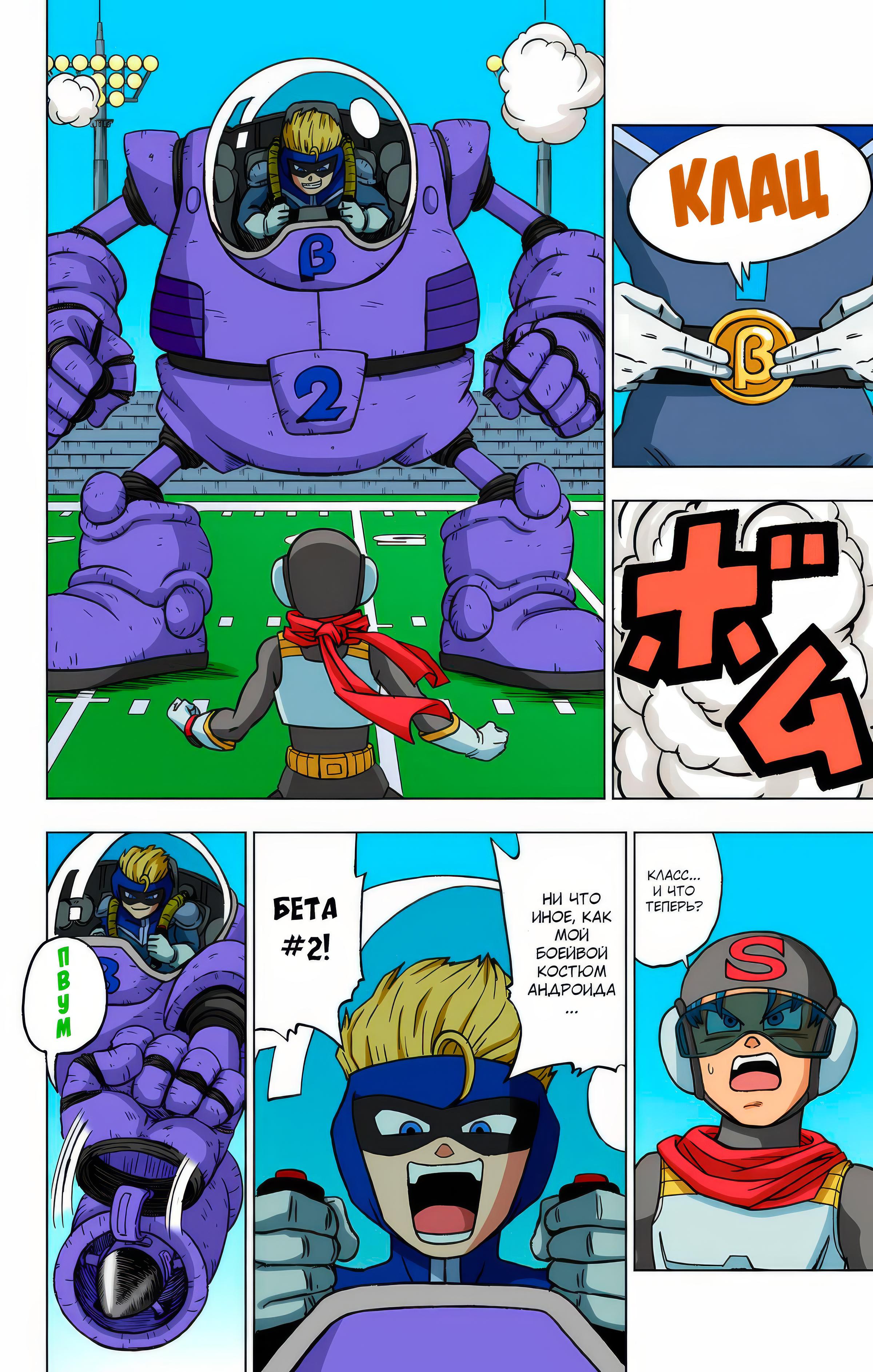 Read Dragon Ball Super  Digital Colored Comics RU Manga Online