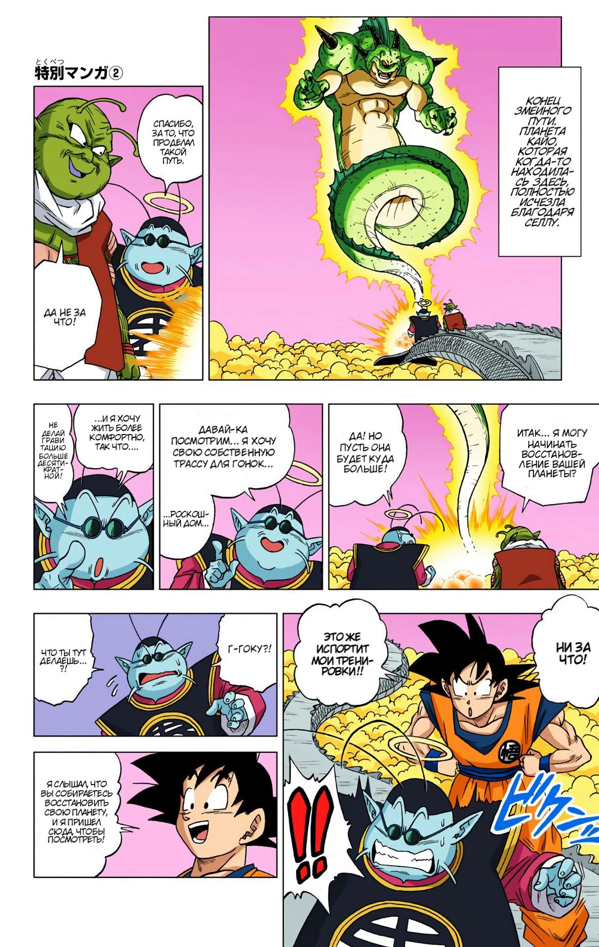Read Dragon Ball Super  Digital Colored Comics RU Manga Online