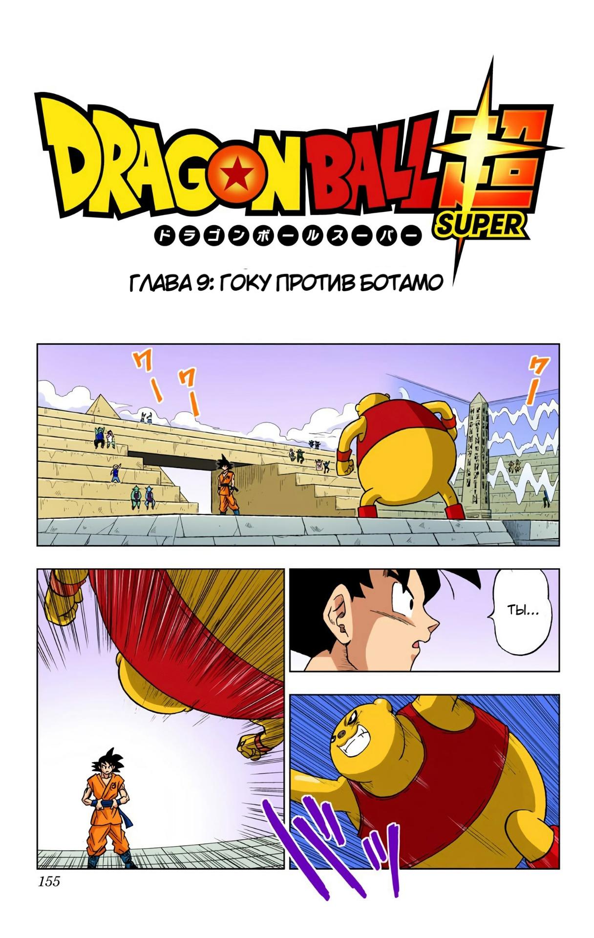 Read Dragon Ball Super  Digital Colored Comics RU Manga Online