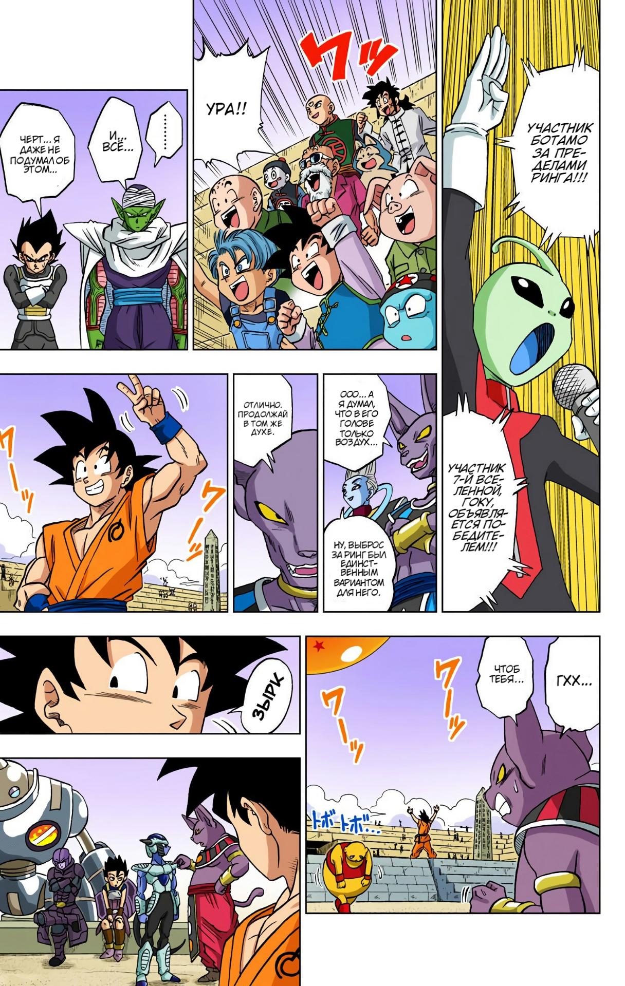 Read Dragon Ball Super  Digital Colored Comics RU Manga Online