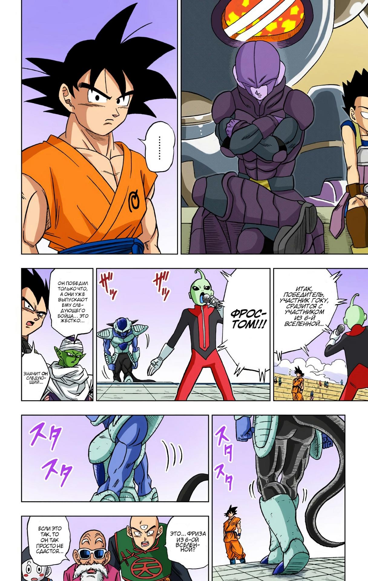 Read Dragon Ball Super  Digital Colored Comics RU Manga Online