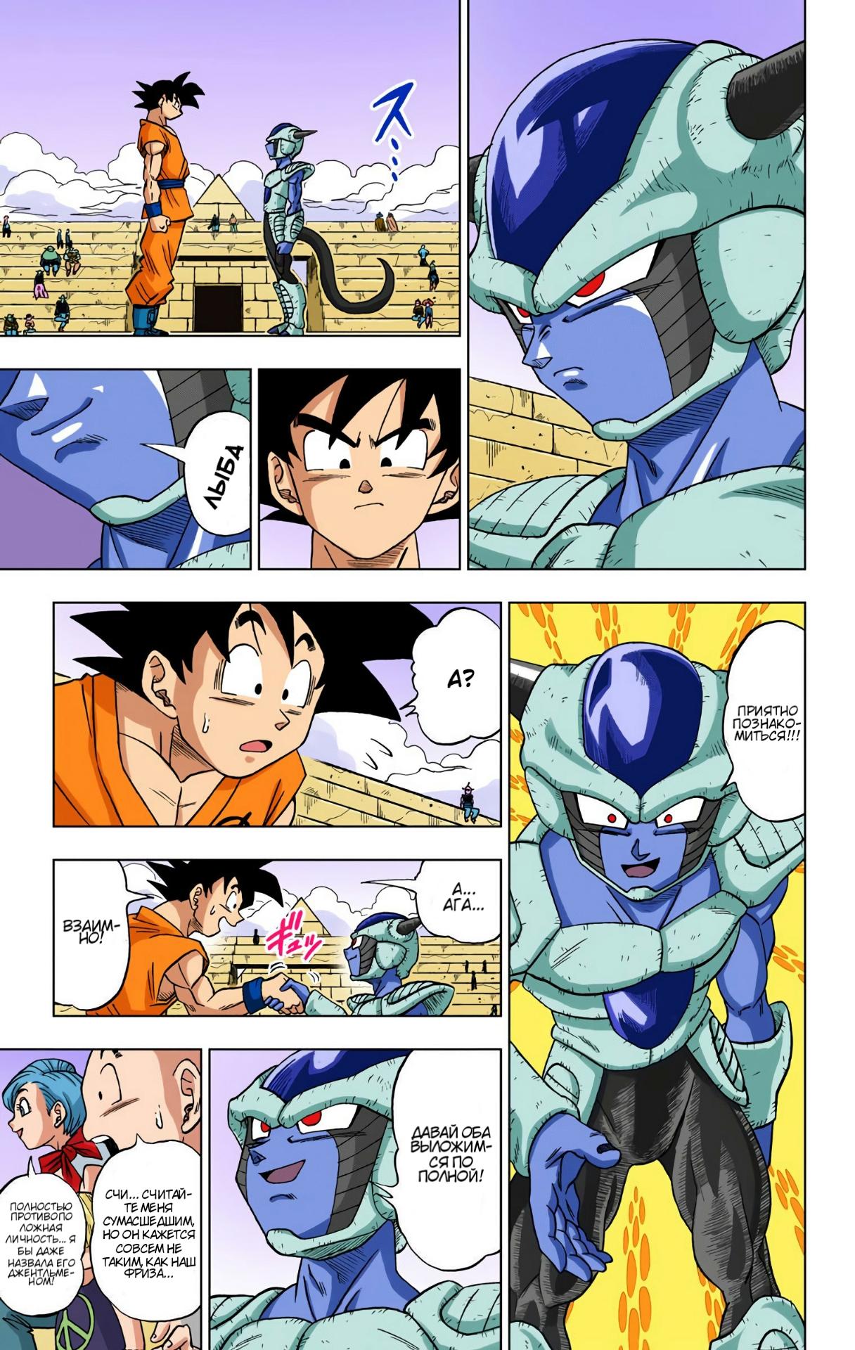 Read Dragon Ball Super  Digital Colored Comics RU Manga Online