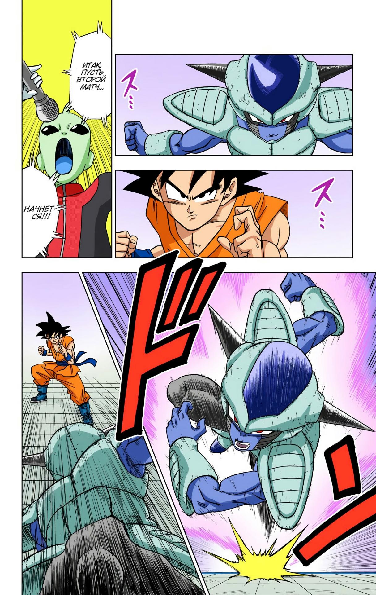 Read Dragon Ball Super  Digital Colored Comics RU Manga Online