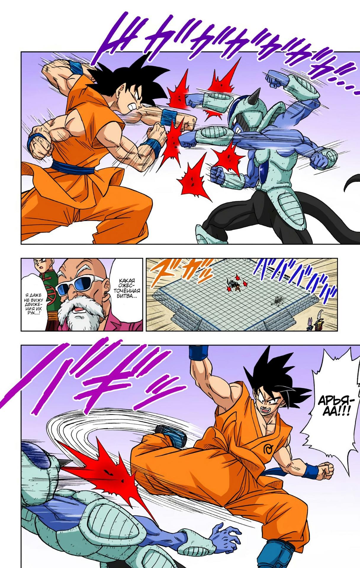 Read Dragon Ball Super  Digital Colored Comics RU Manga Online