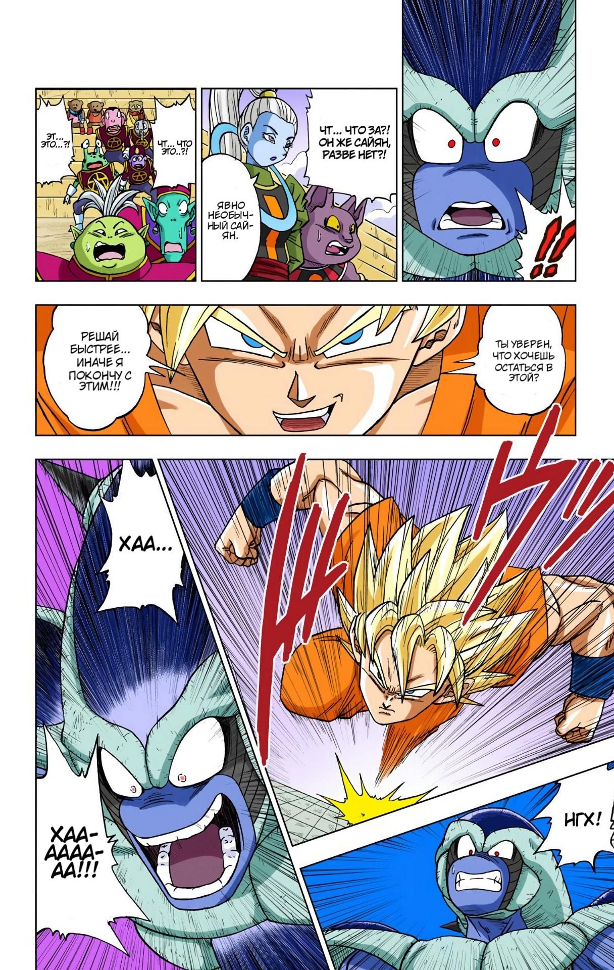 Read Dragon Ball Super  Digital Colored Comics RU Manga Online