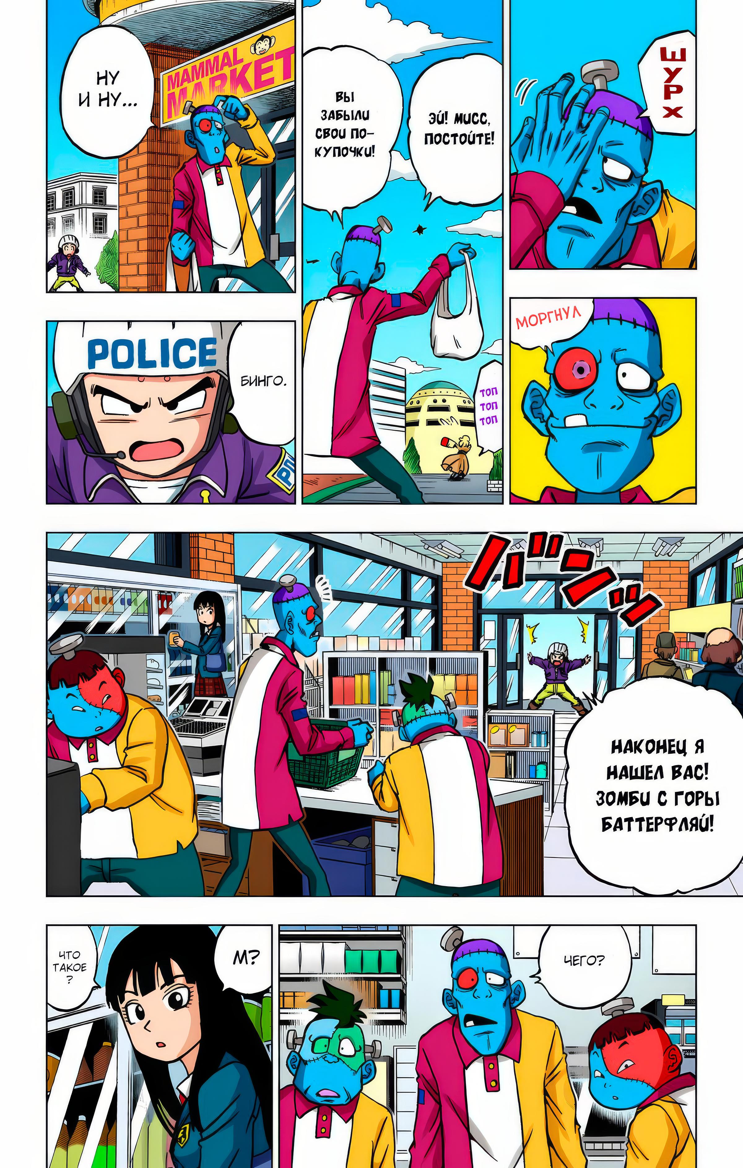 Read Dragon Ball Super  Digital Colored Comics RU Manga Online