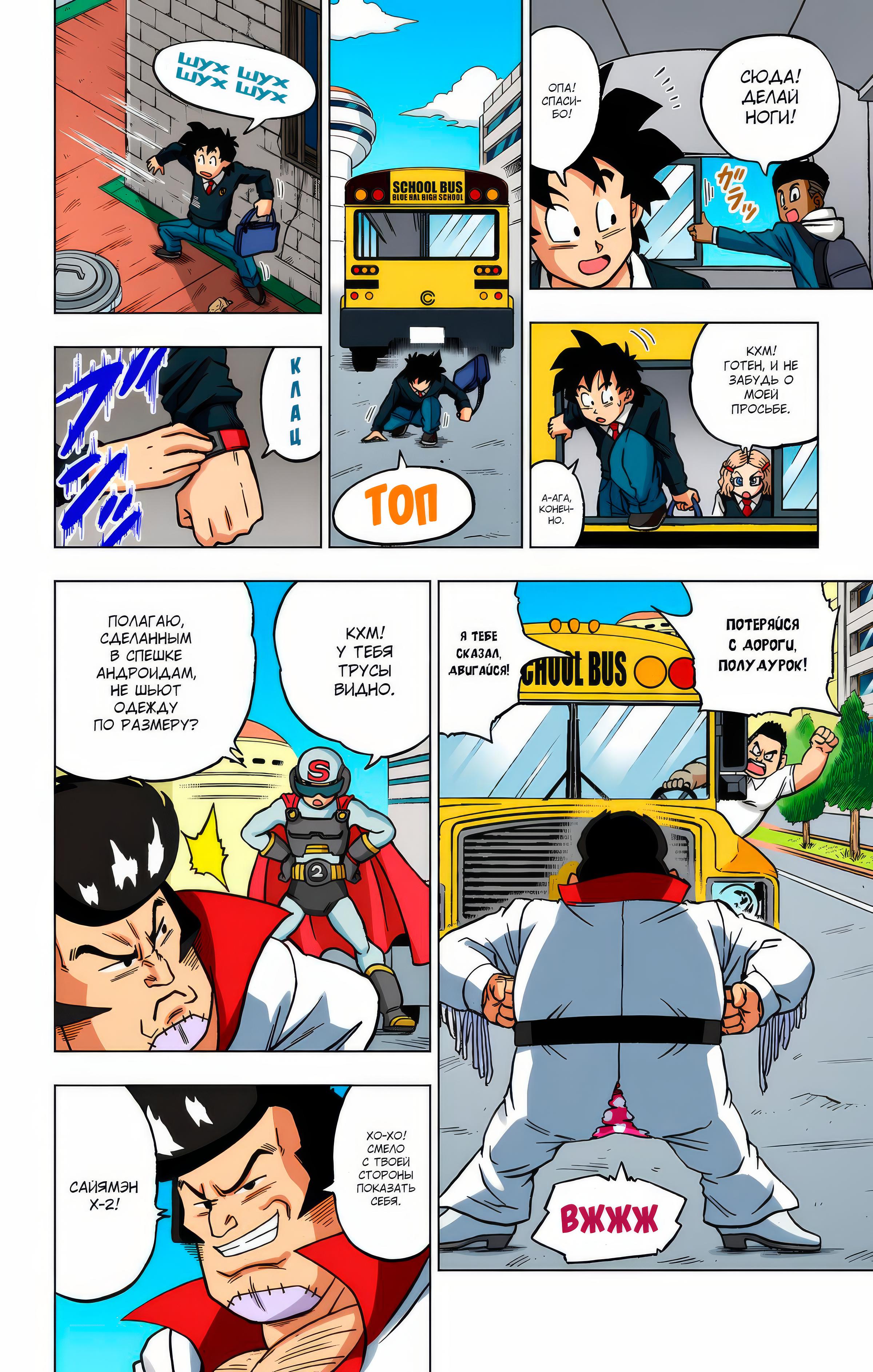 Read Dragon Ball Super  Digital Colored Comics RU Manga Online