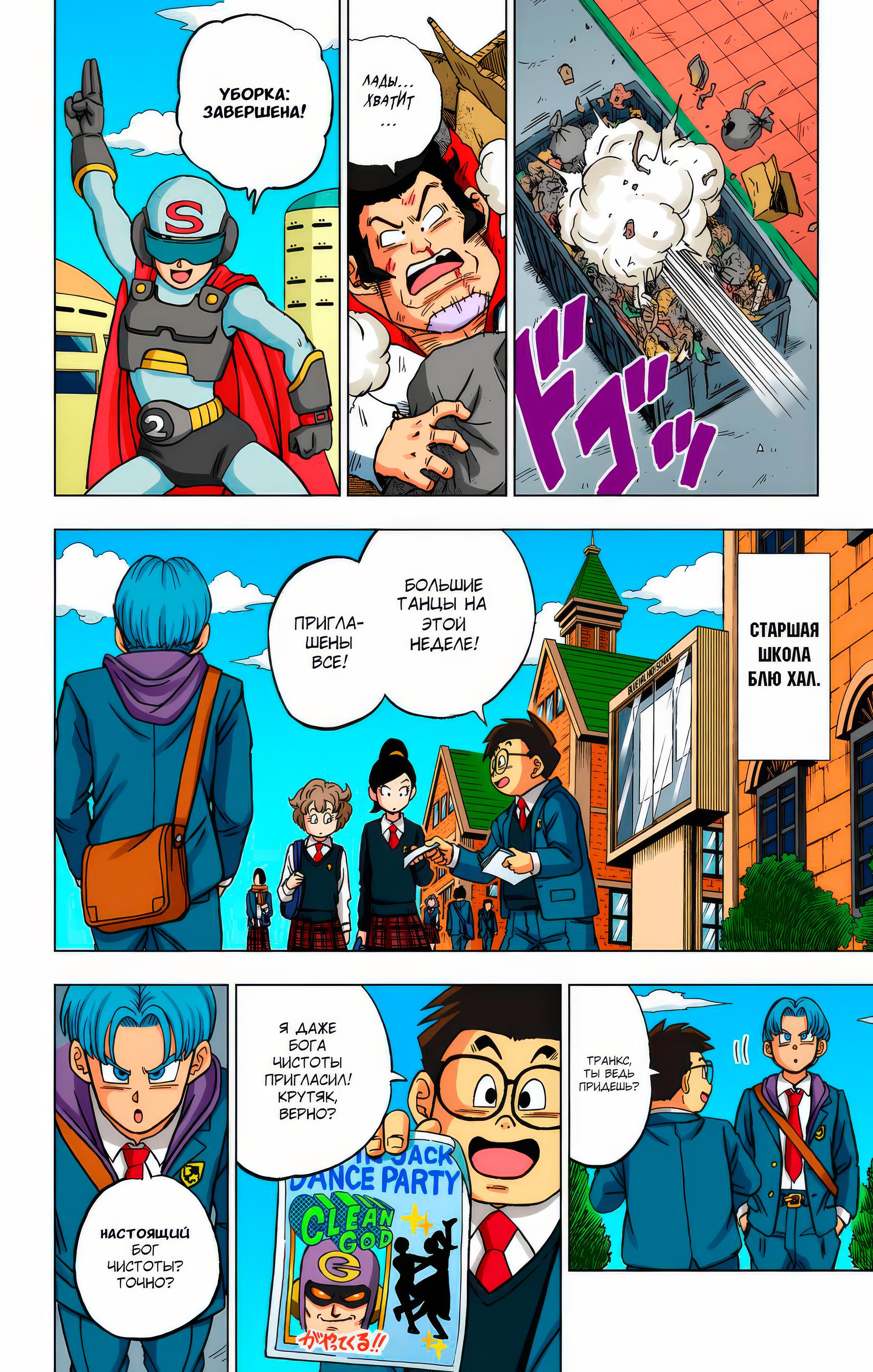 Read Dragon Ball Super  Digital Colored Comics RU Manga Online