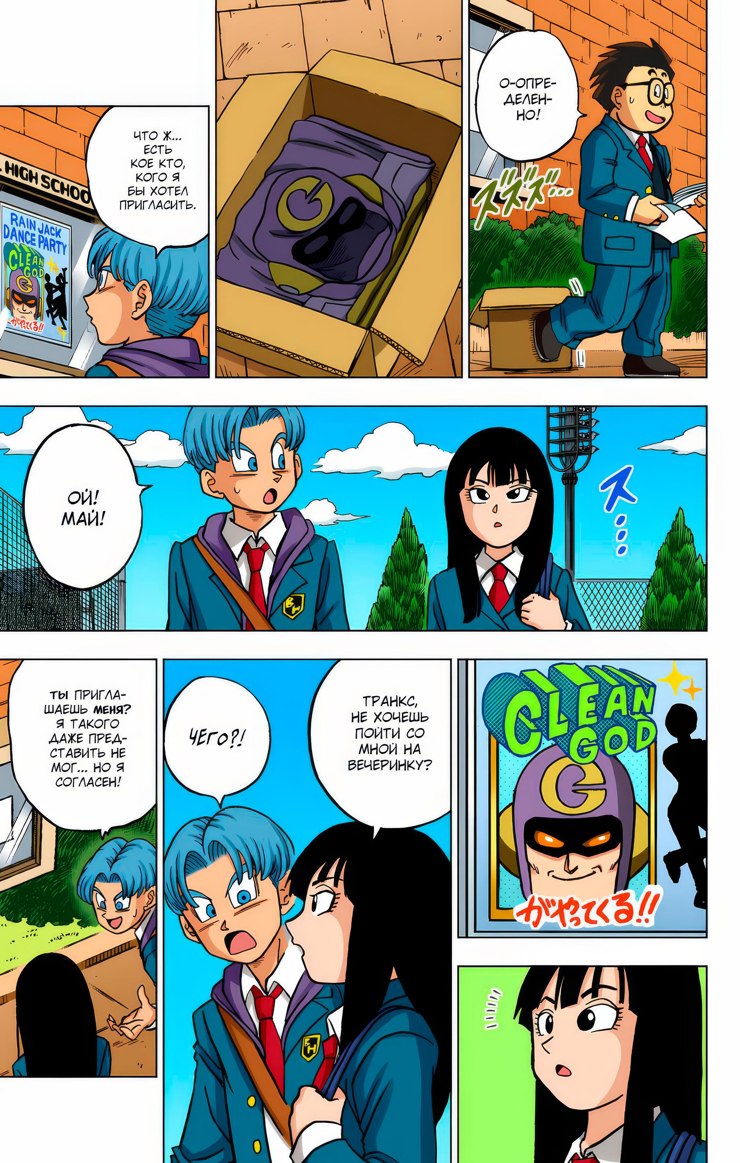 Read Dragon Ball Super  Digital Colored Comics RU Manga Online
