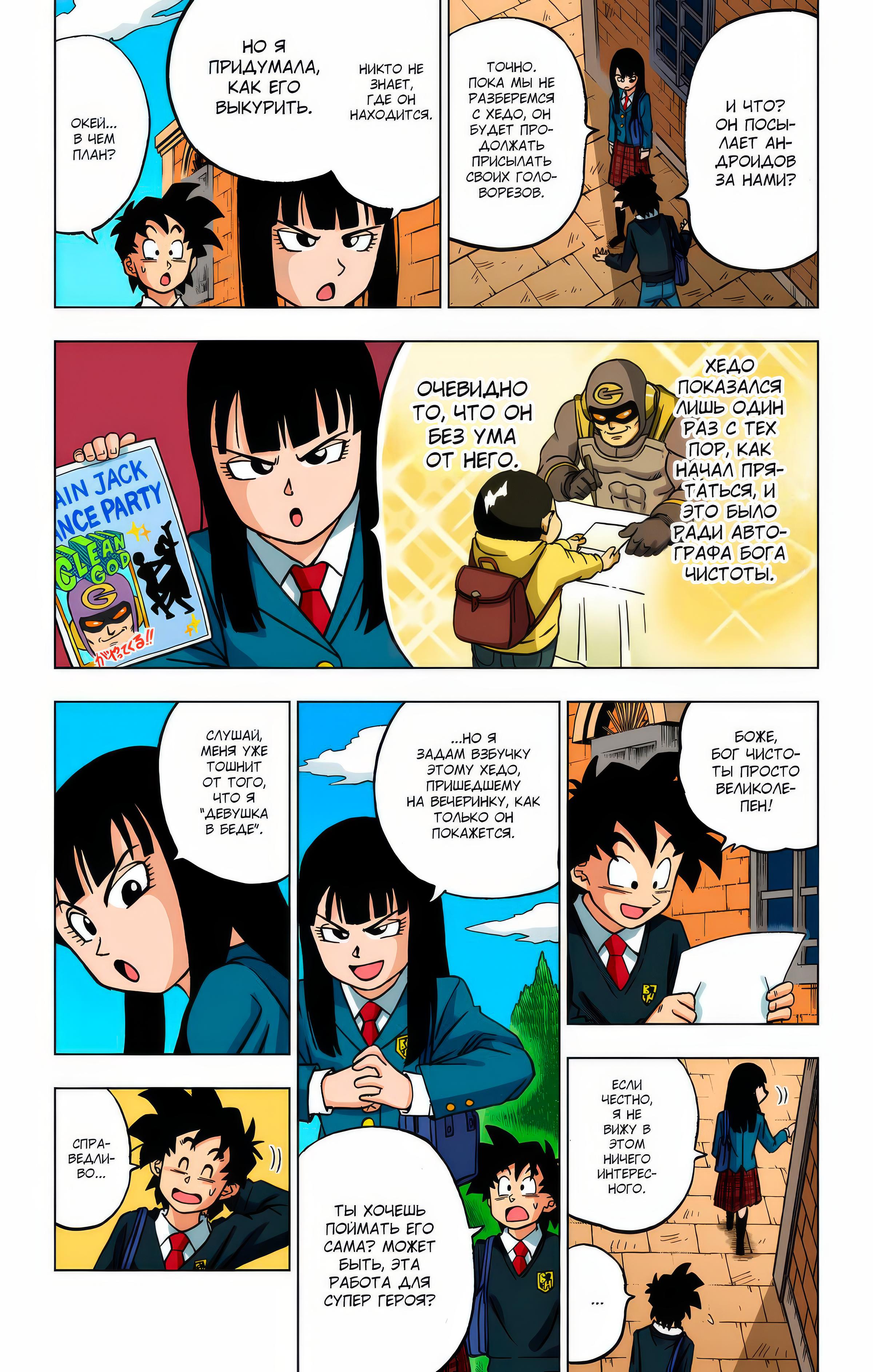 Read Dragon Ball Super  Digital Colored Comics RU Manga Online