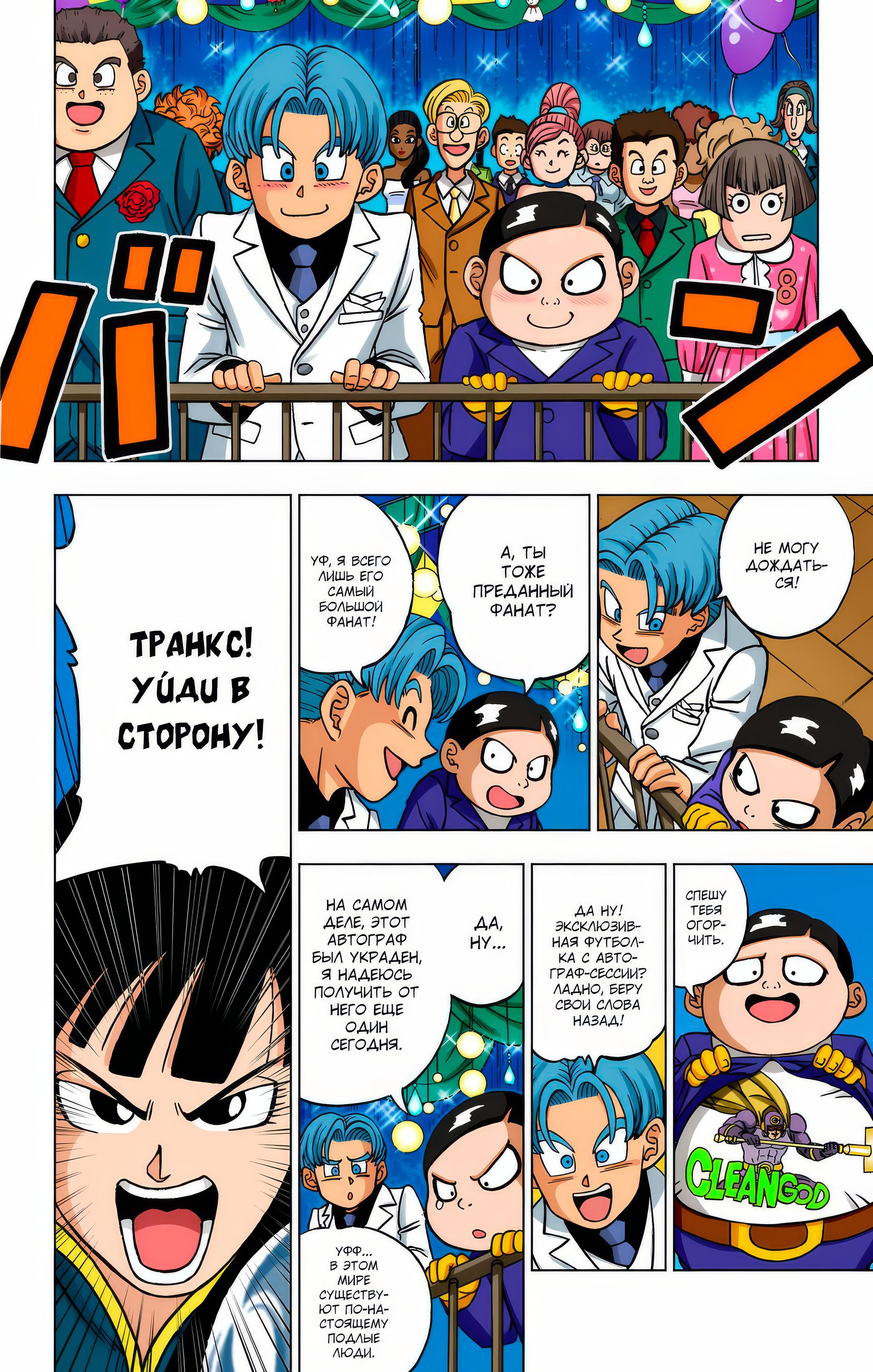 Read Dragon Ball Super  Digital Colored Comics RU Manga Online