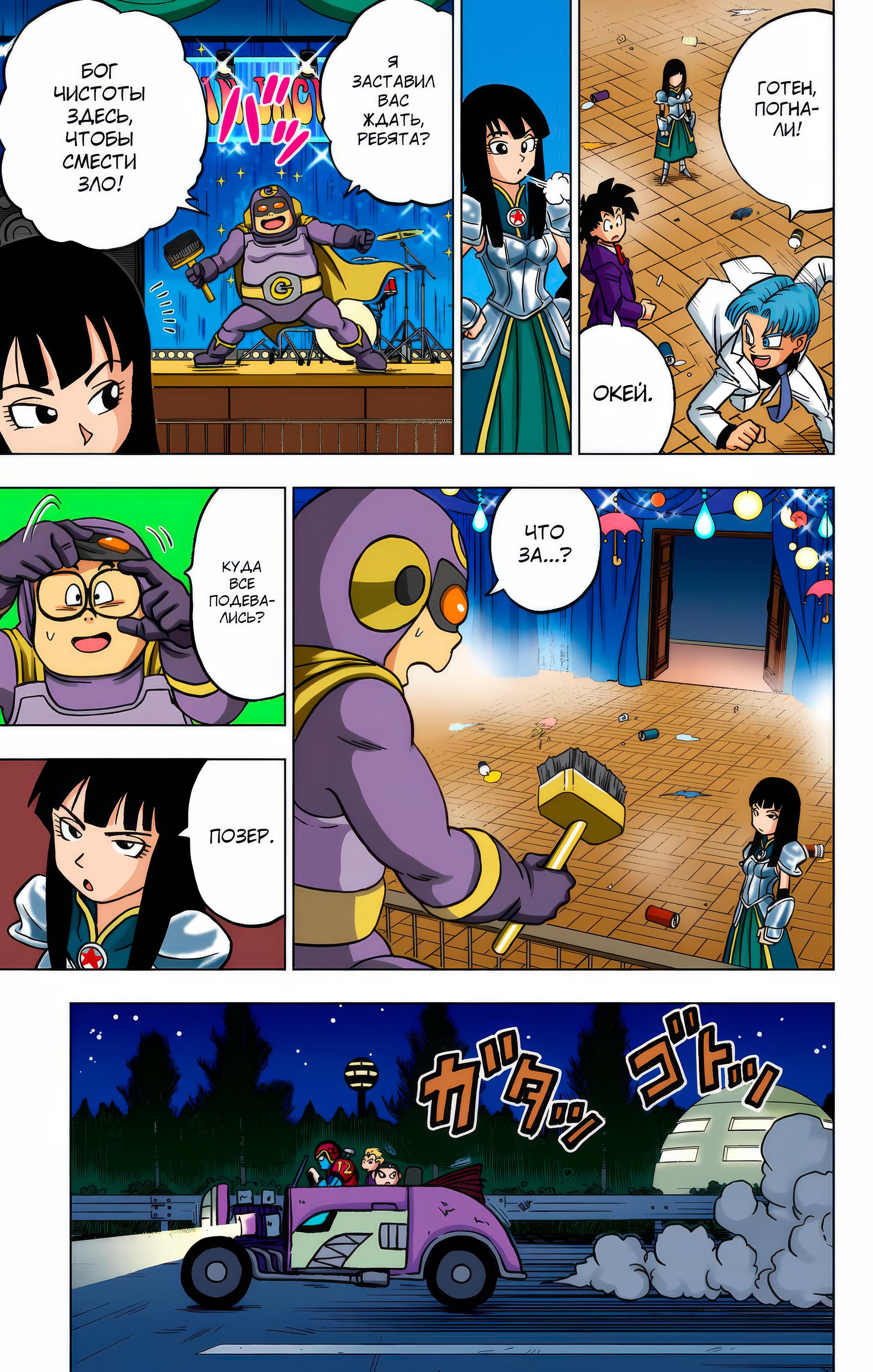 Read Dragon Ball Super  Digital Colored Comics RU Manga Online