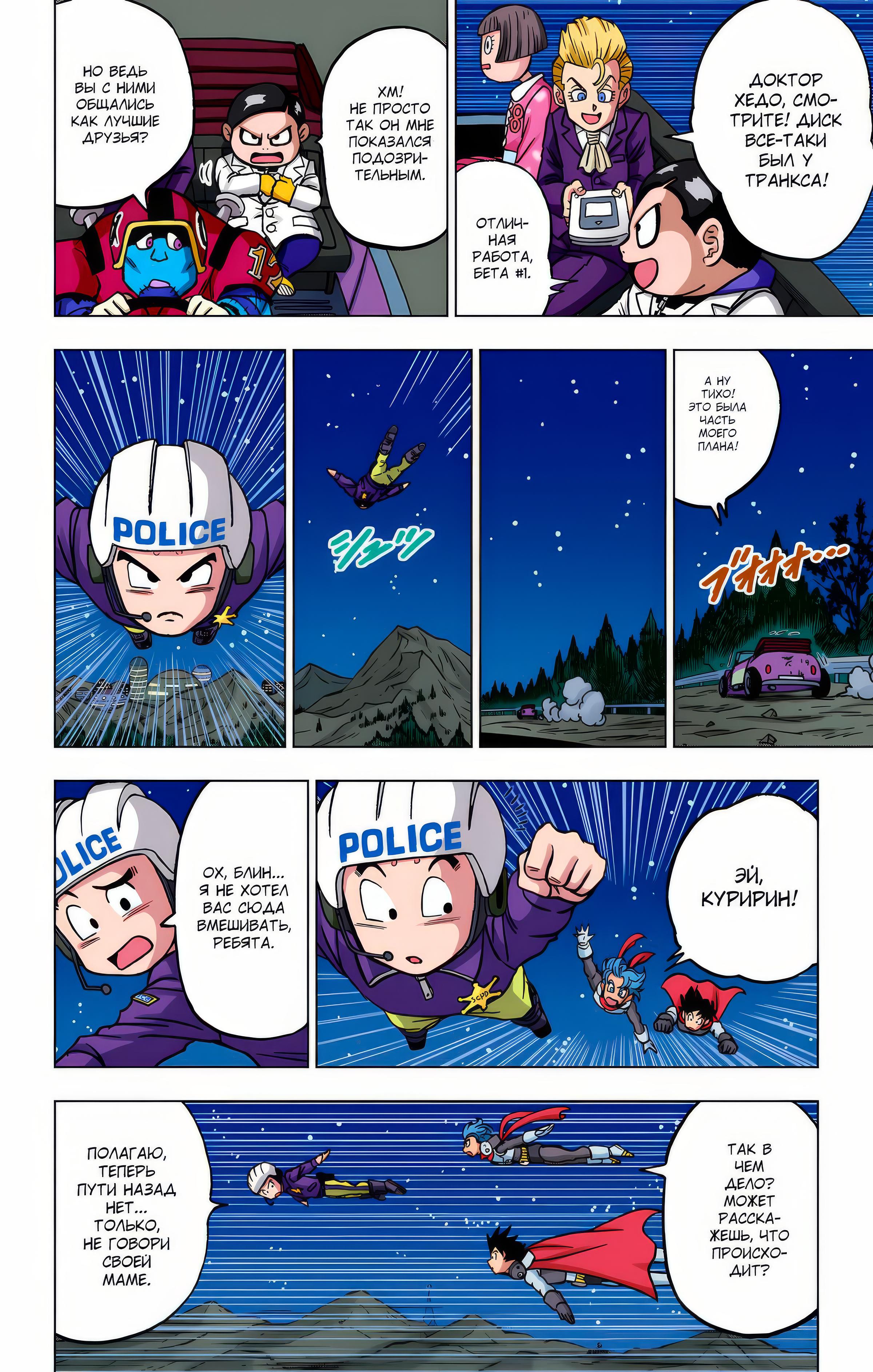 Read Dragon Ball Super  Digital Colored Comics RU Manga Online