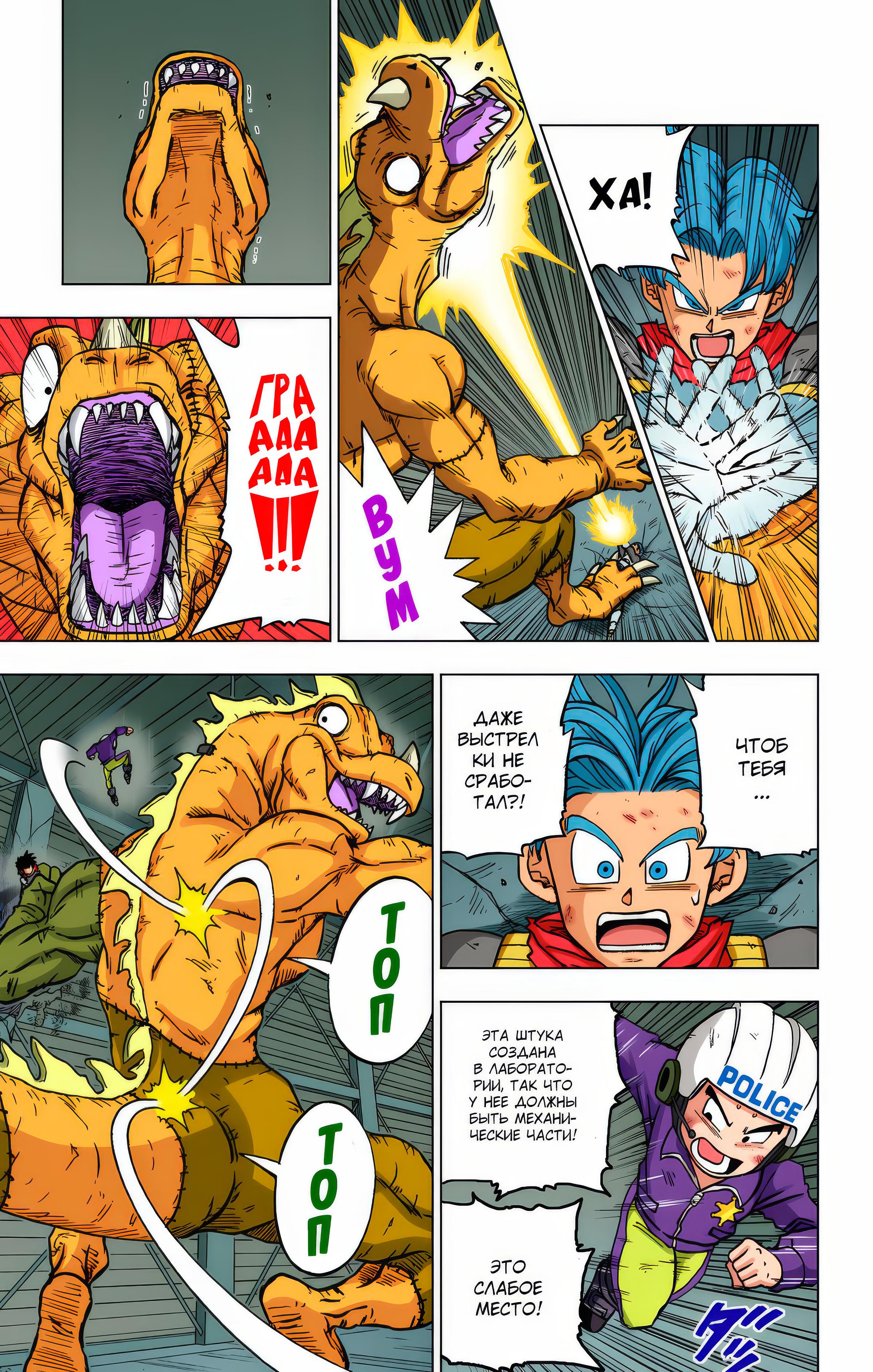Read Dragon Ball Super  Digital Colored Comics RU Manga Online