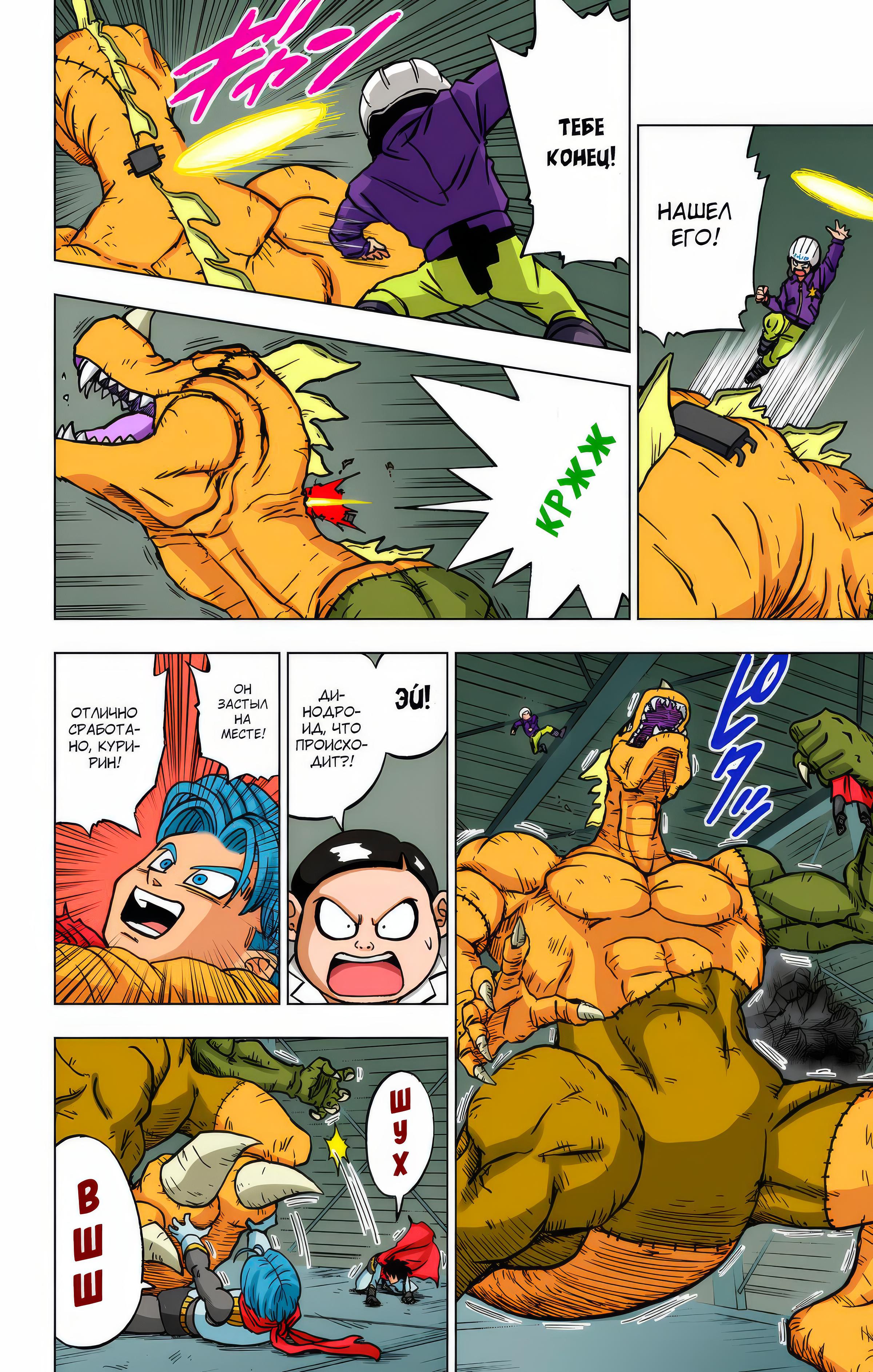 Read Dragon Ball Super  Digital Colored Comics RU Manga Online
