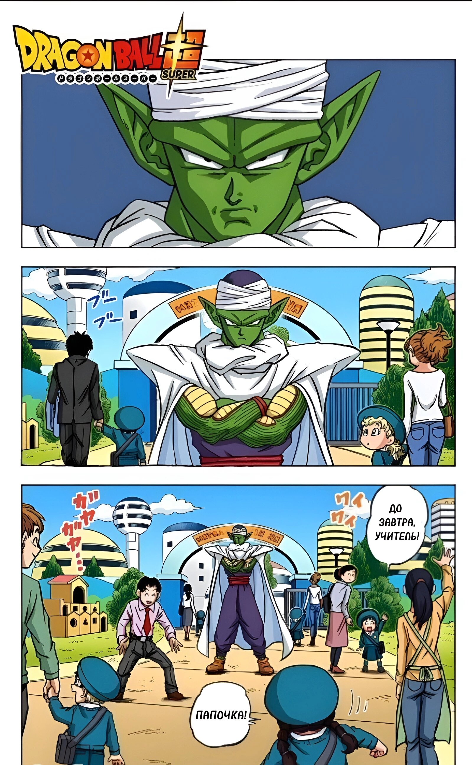 Read Dragon Ball Super  Digital Colored Comics RU Manga Online
