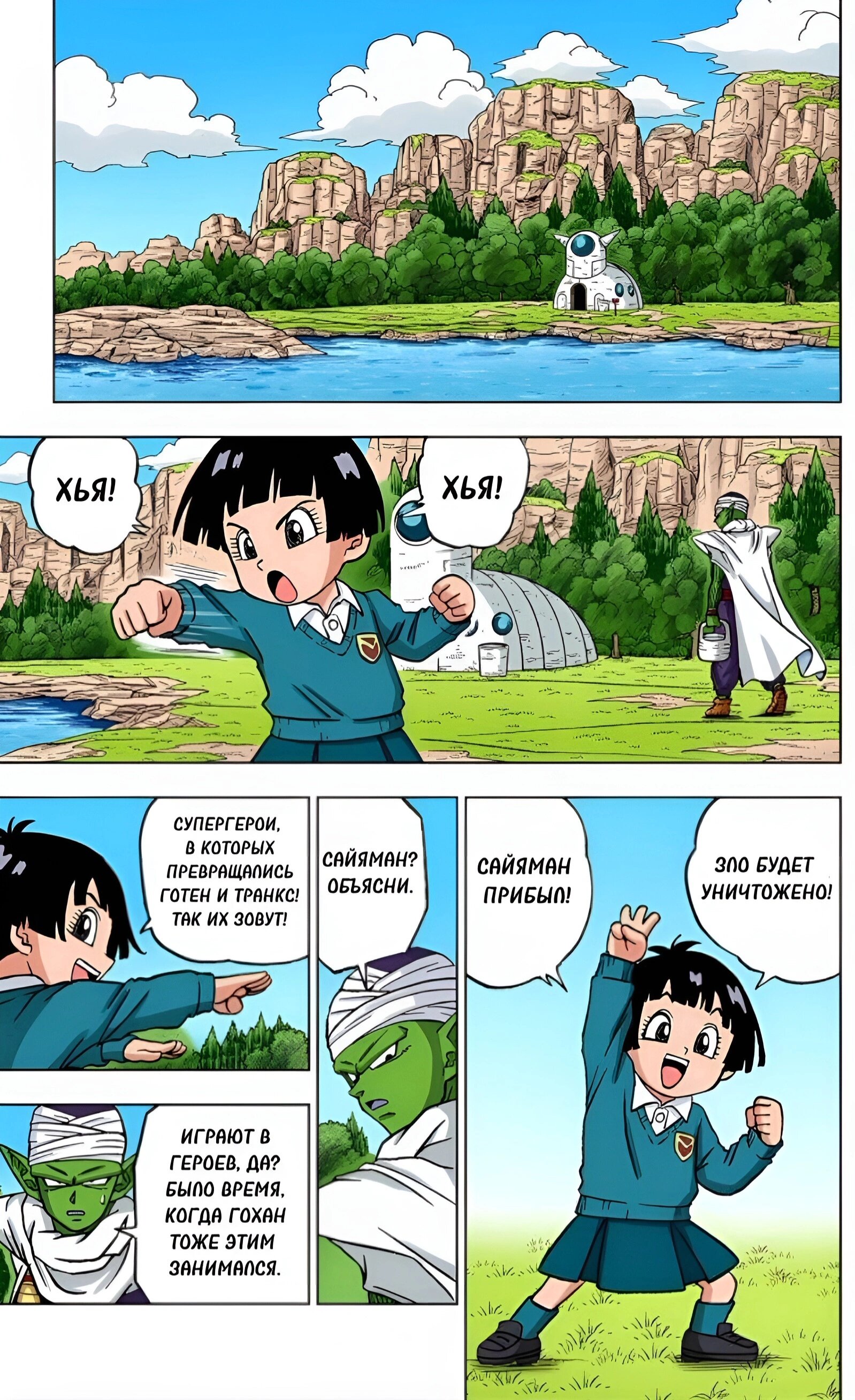 Read Dragon Ball Super  Digital Colored Comics RU Manga Online
