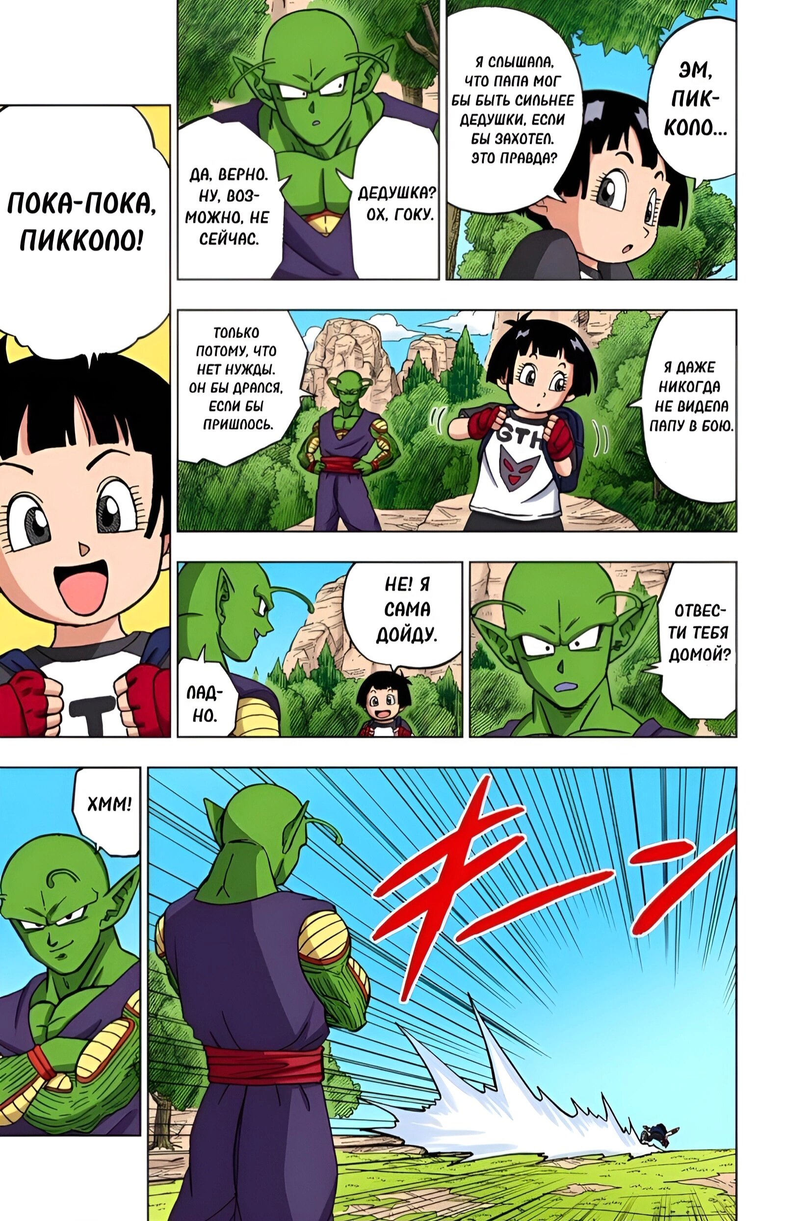 Read Dragon Ball Super  Digital Colored Comics RU Manga Online
