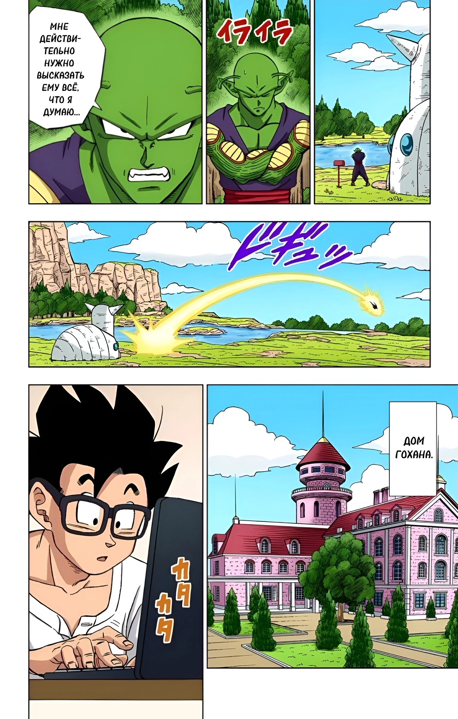 Read Dragon Ball Super  Digital Colored Comics RU Manga Online