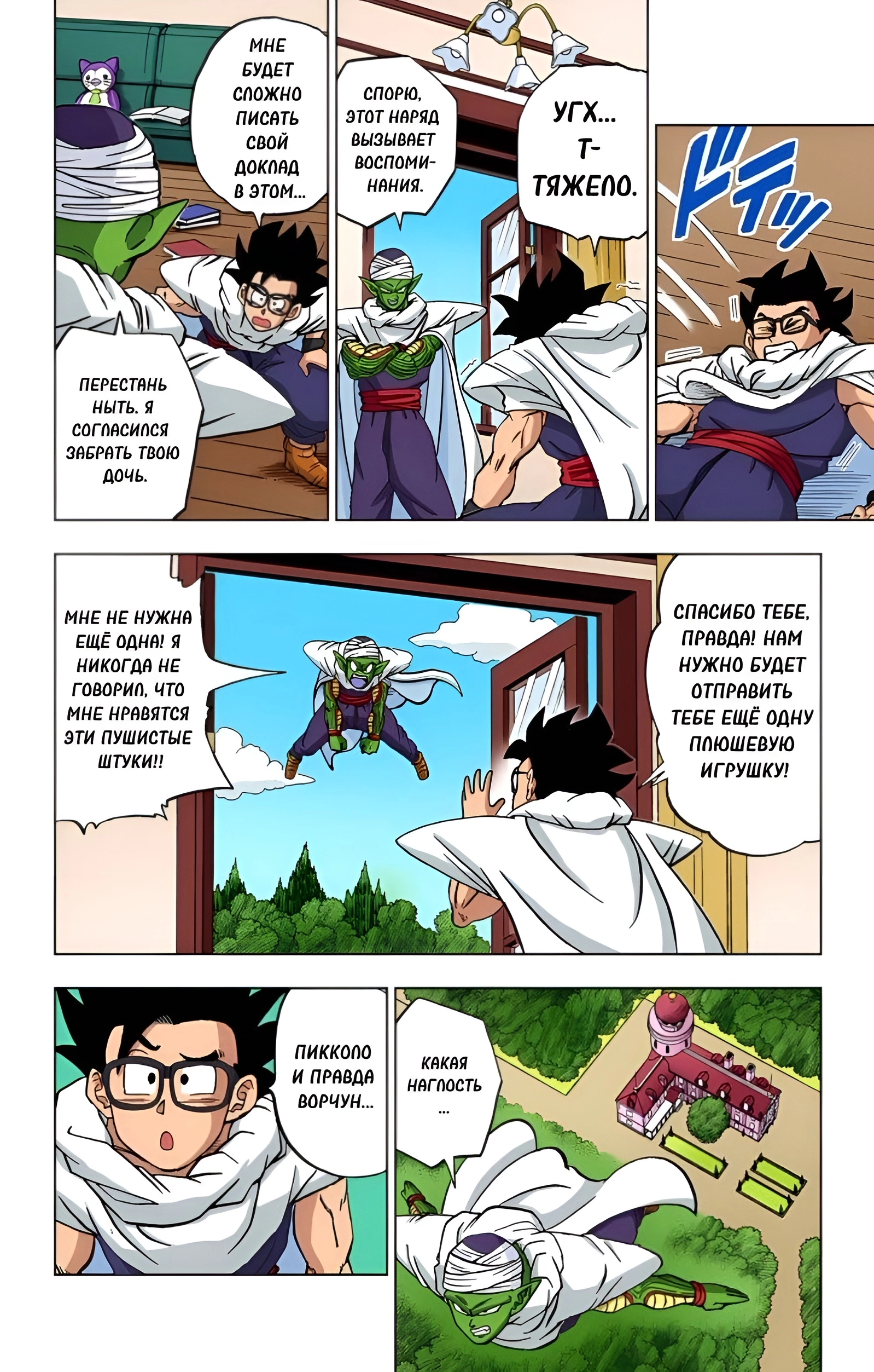 Read Dragon Ball Super  Digital Colored Comics RU Manga Online