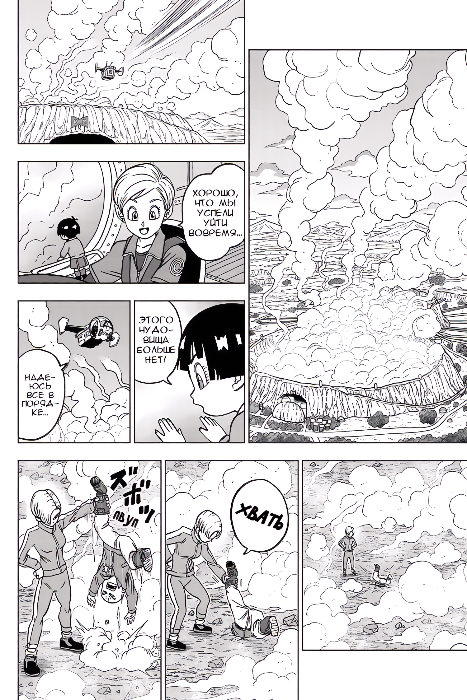 Read Dragon Ball Super RU Manga Online