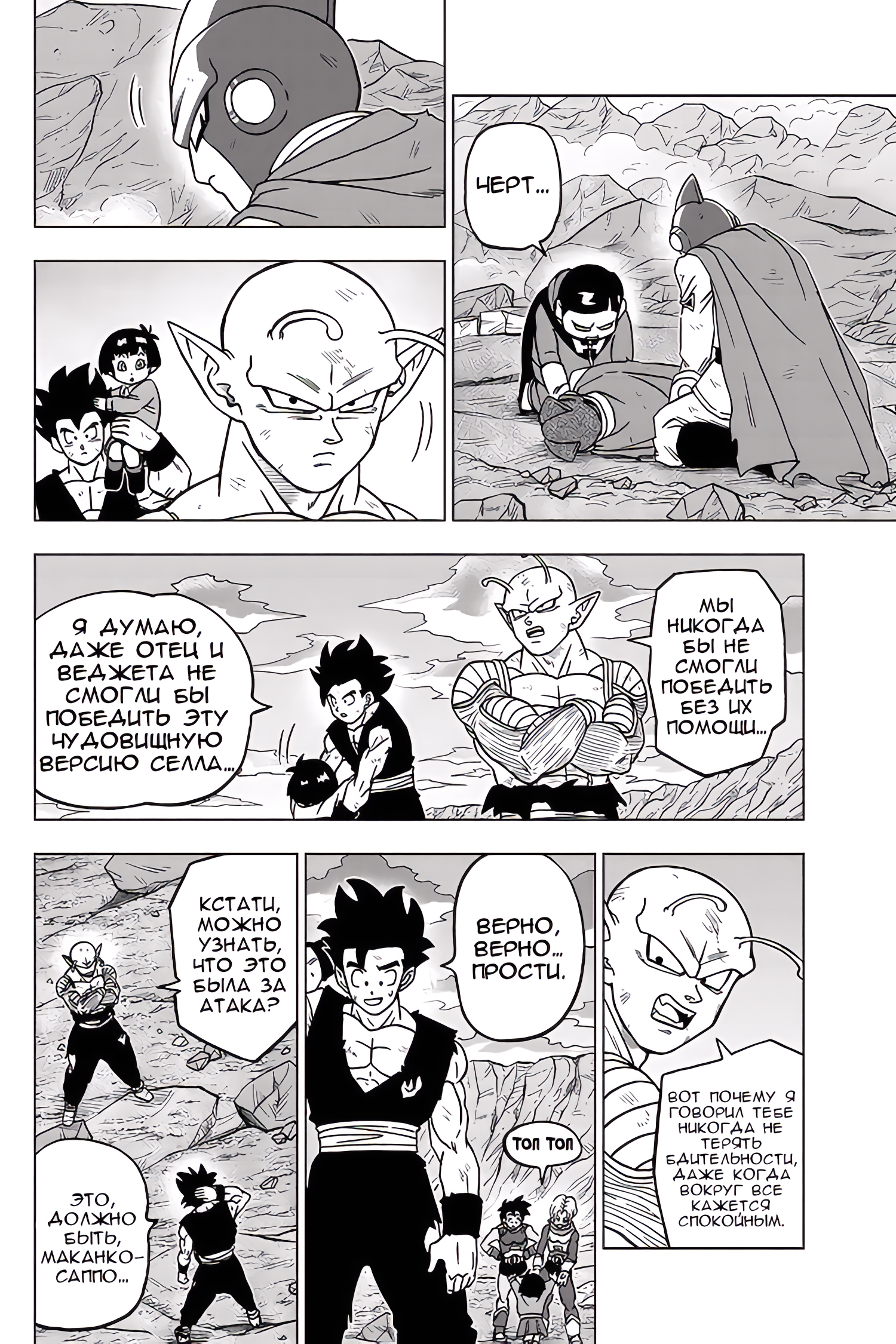 Read Dragon Ball Super RU Manga Online