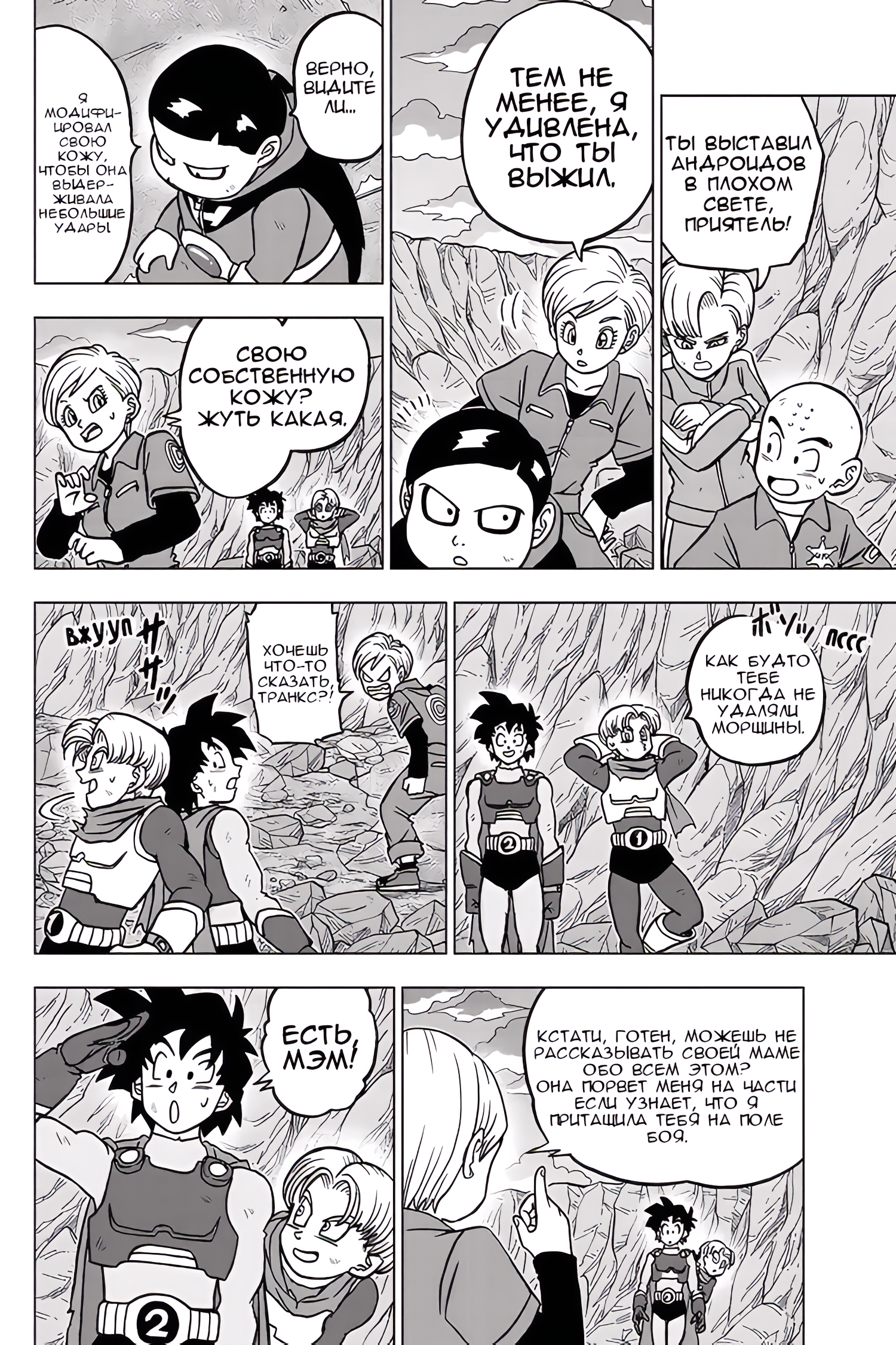 Read Dragon Ball Super RU Manga Online