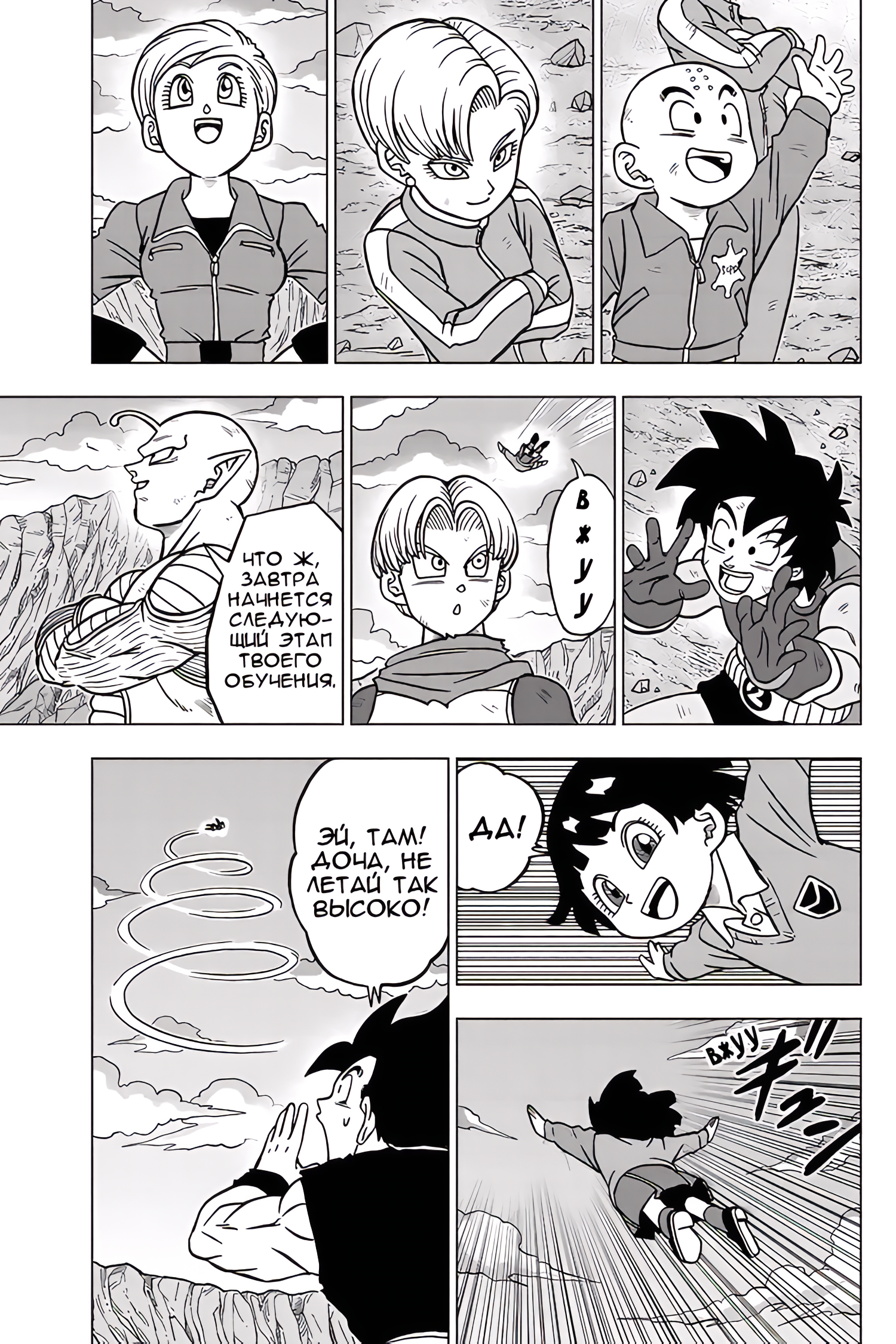 Read Dragon Ball Super RU Manga Online