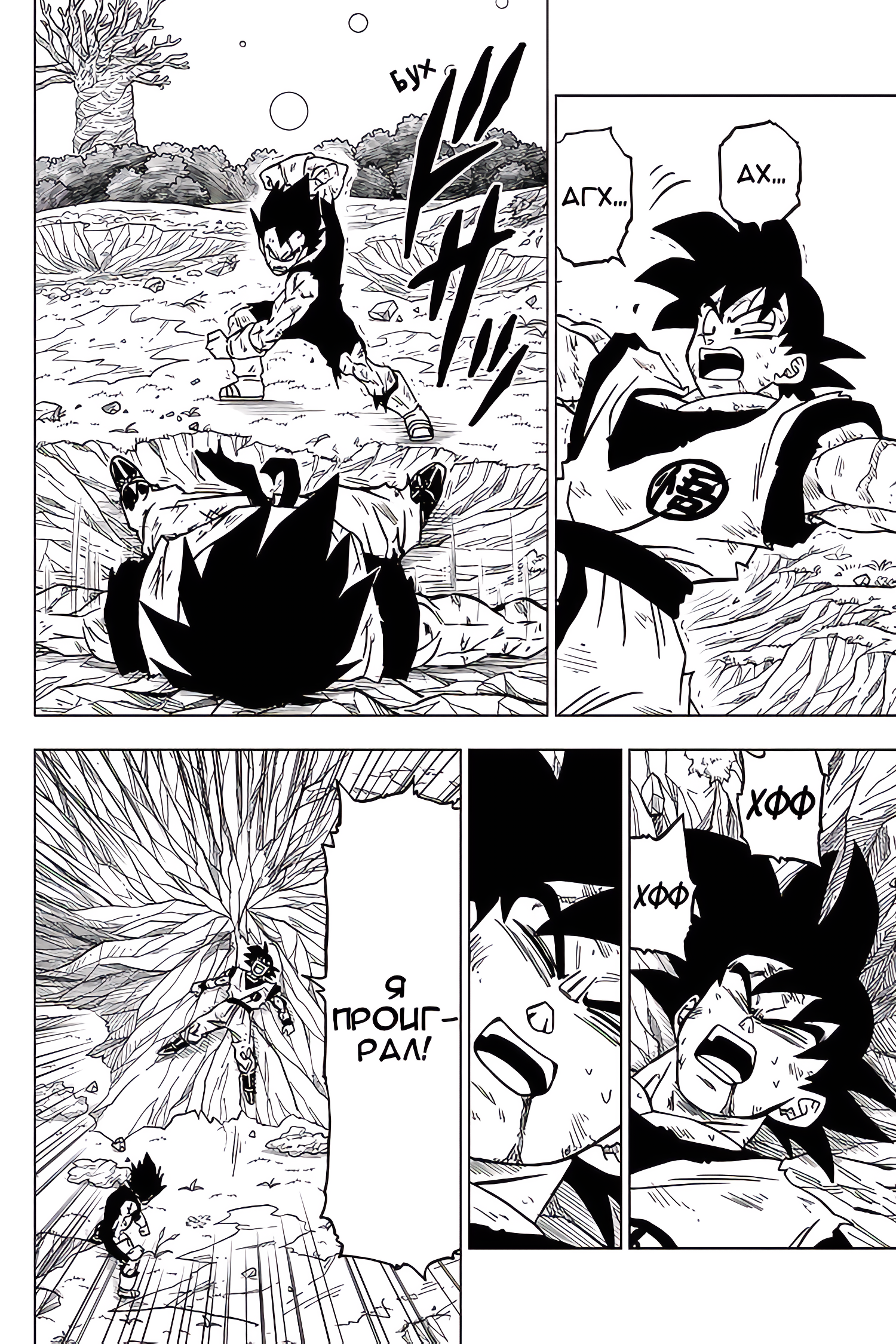 Read Dragon Ball Super RU Manga Online