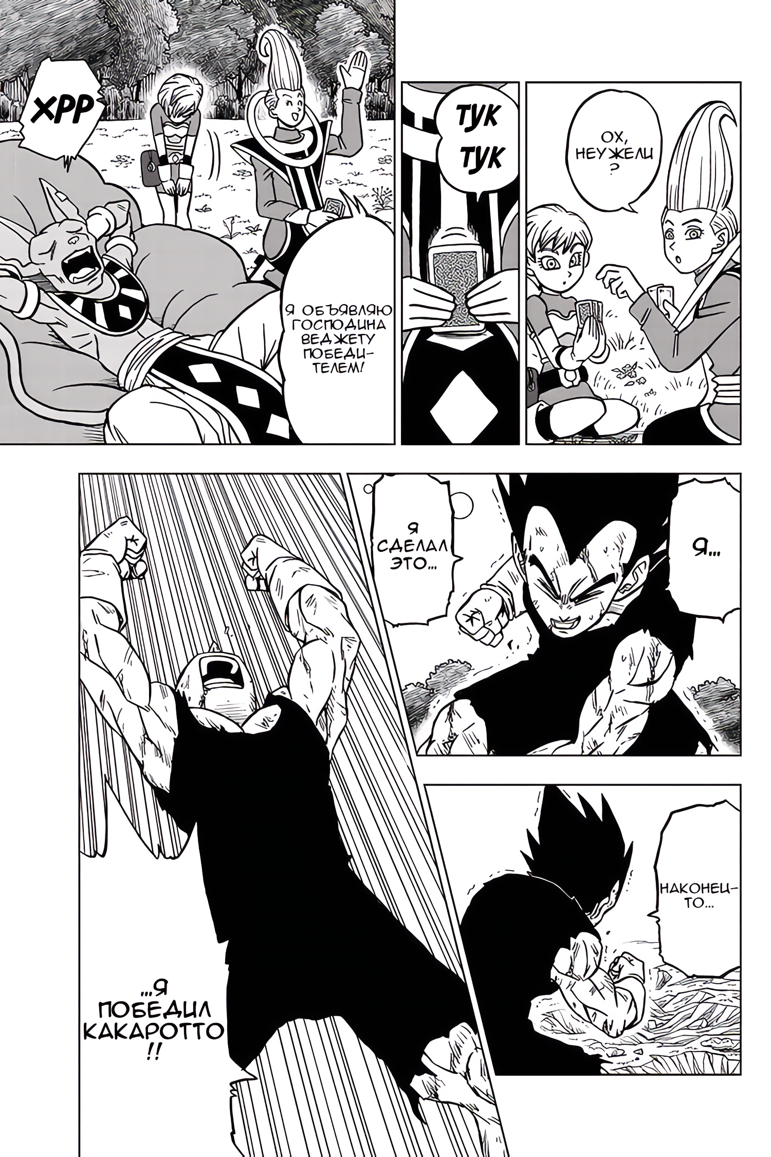 Read Dragon Ball Super RU Manga Online