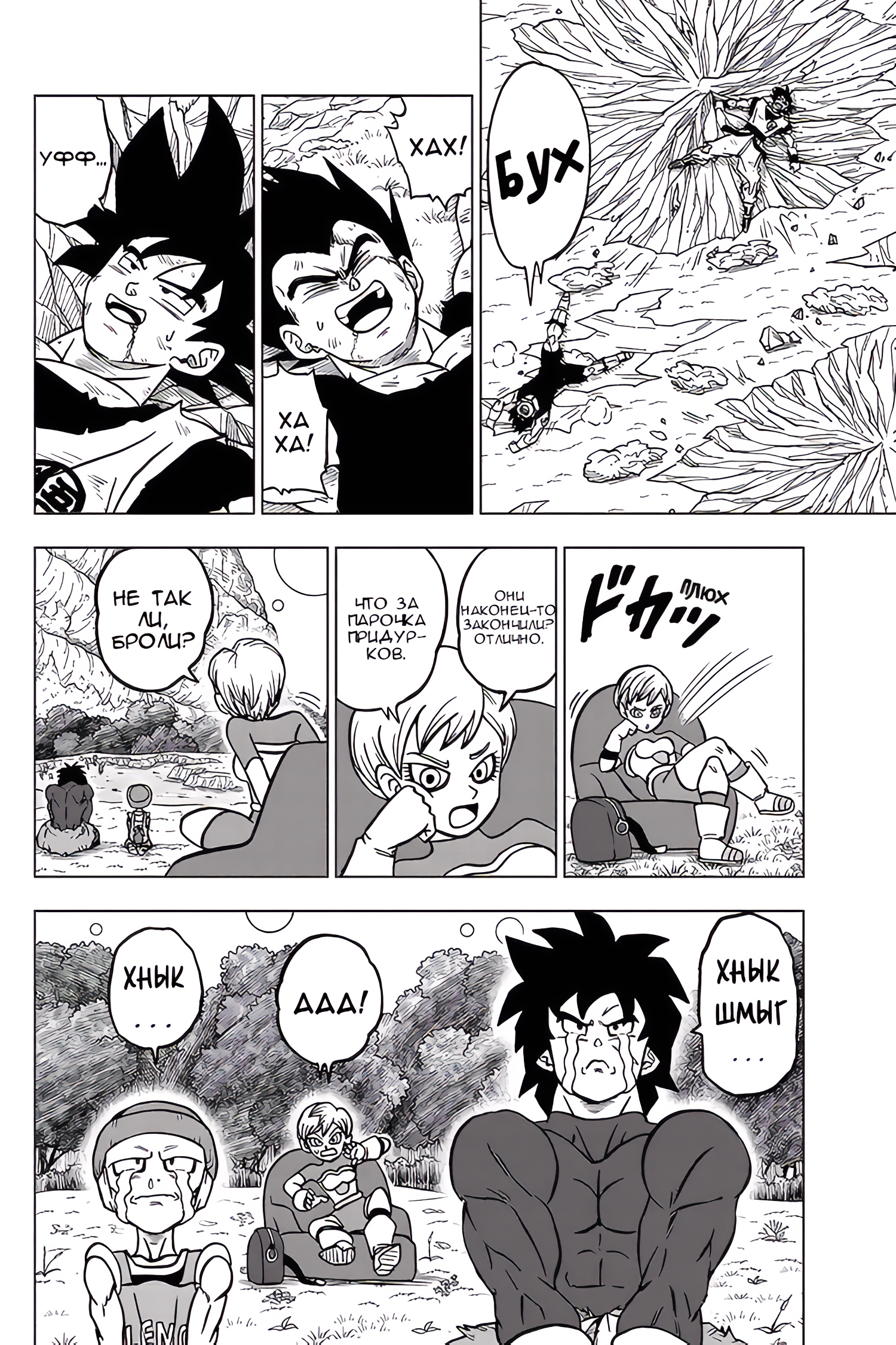 Read Dragon Ball Super RU Manga Online