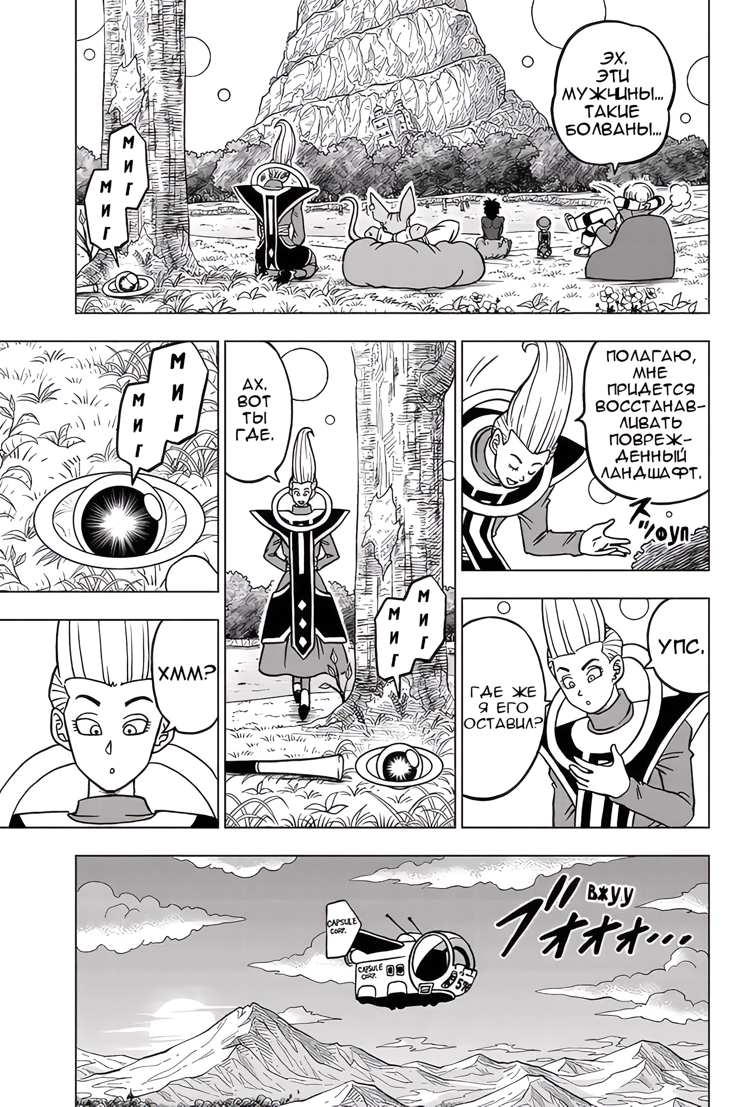 Read Dragon Ball Super RU Manga Online