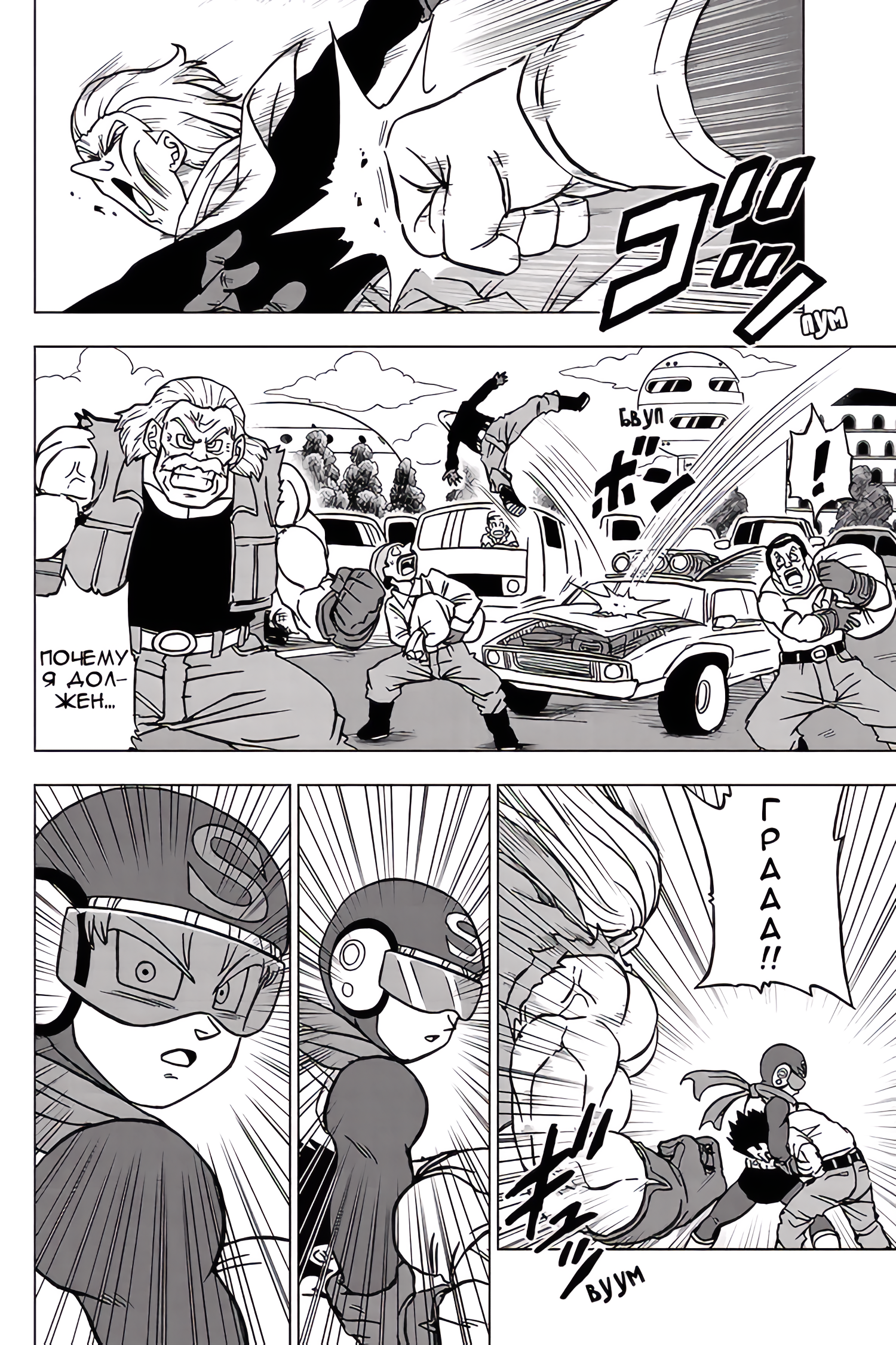 Read Dragon Ball Super RU Manga Online