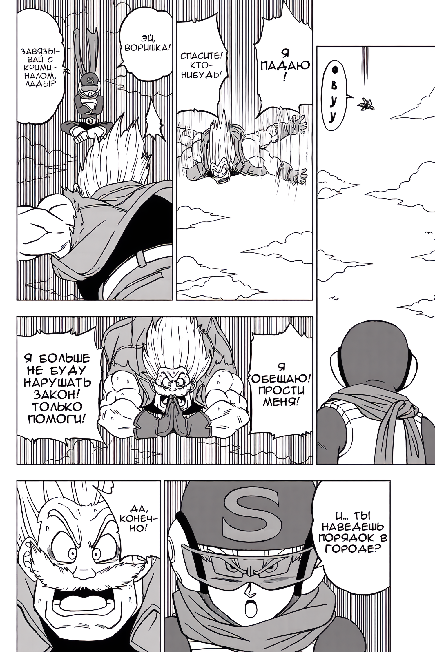 Read Dragon Ball Super RU Manga Online