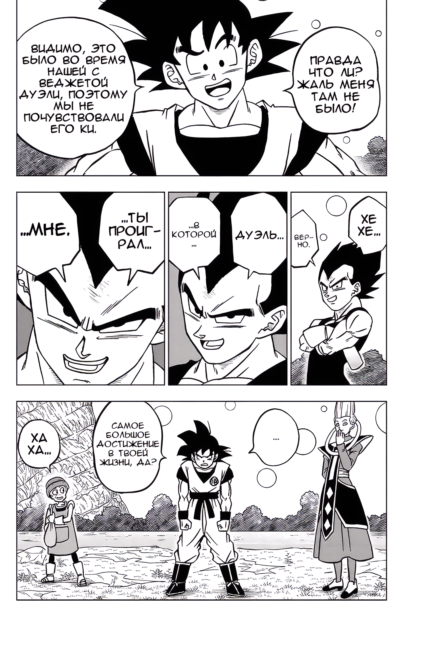 Read Dragon Ball Super RU Manga Online