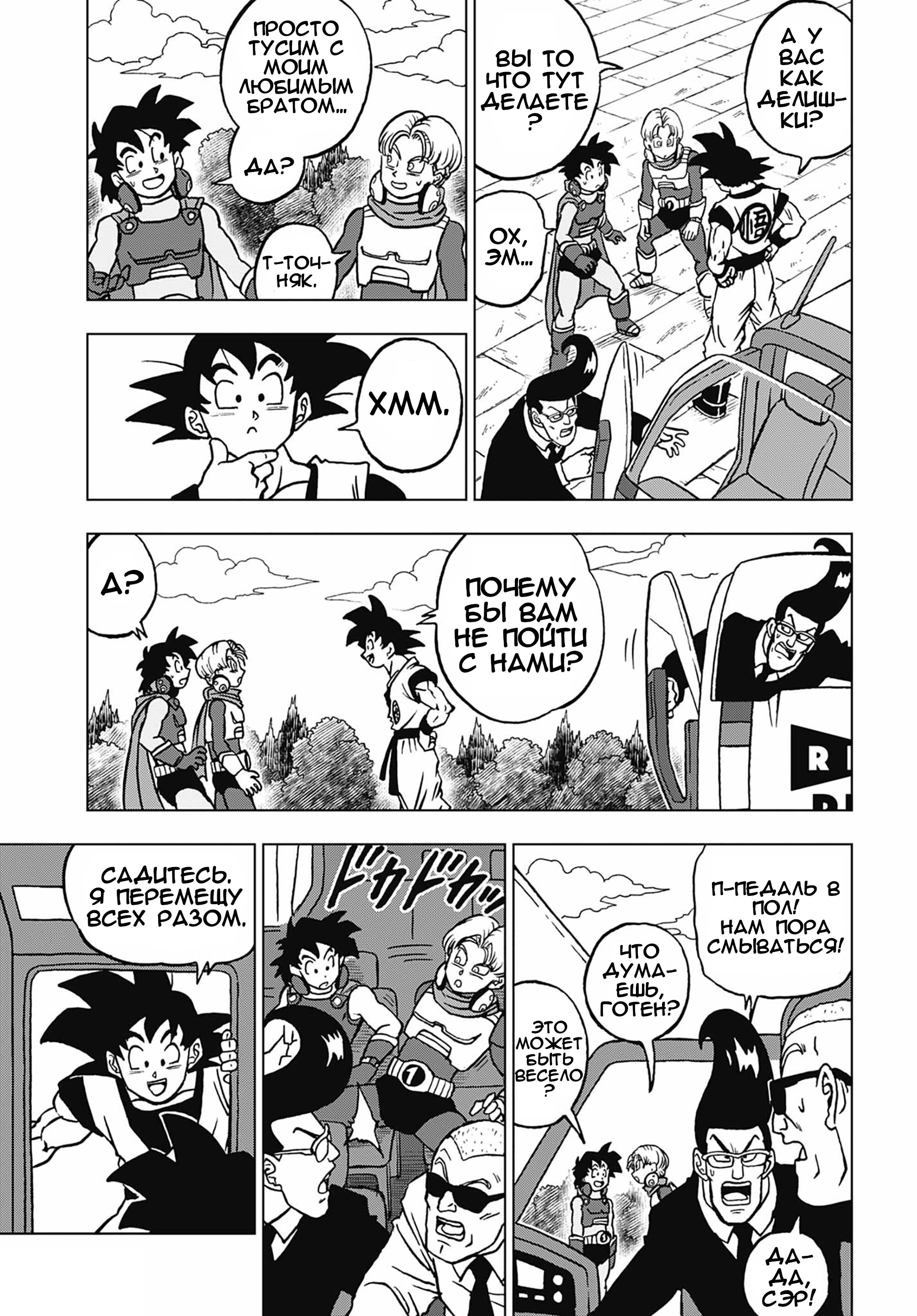 Read Dragon Ball Super RU Manga Online