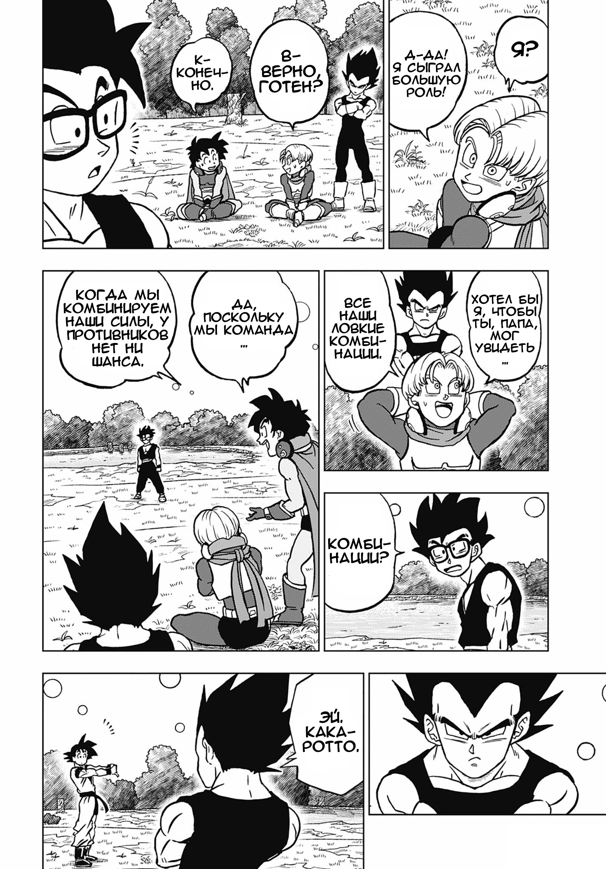 Read Dragon Ball Super RU Manga Online