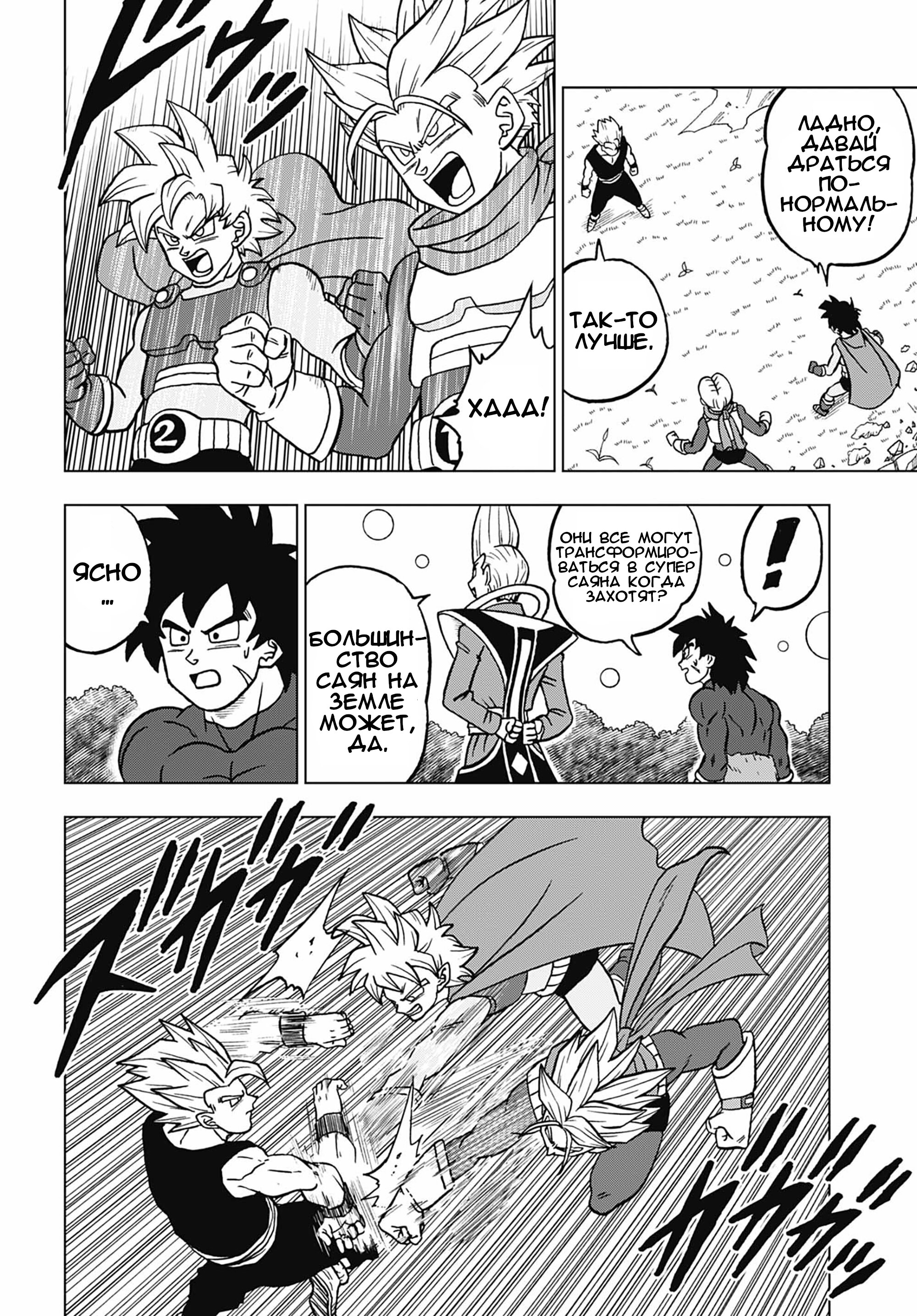 Read Dragon Ball Super RU Manga Online