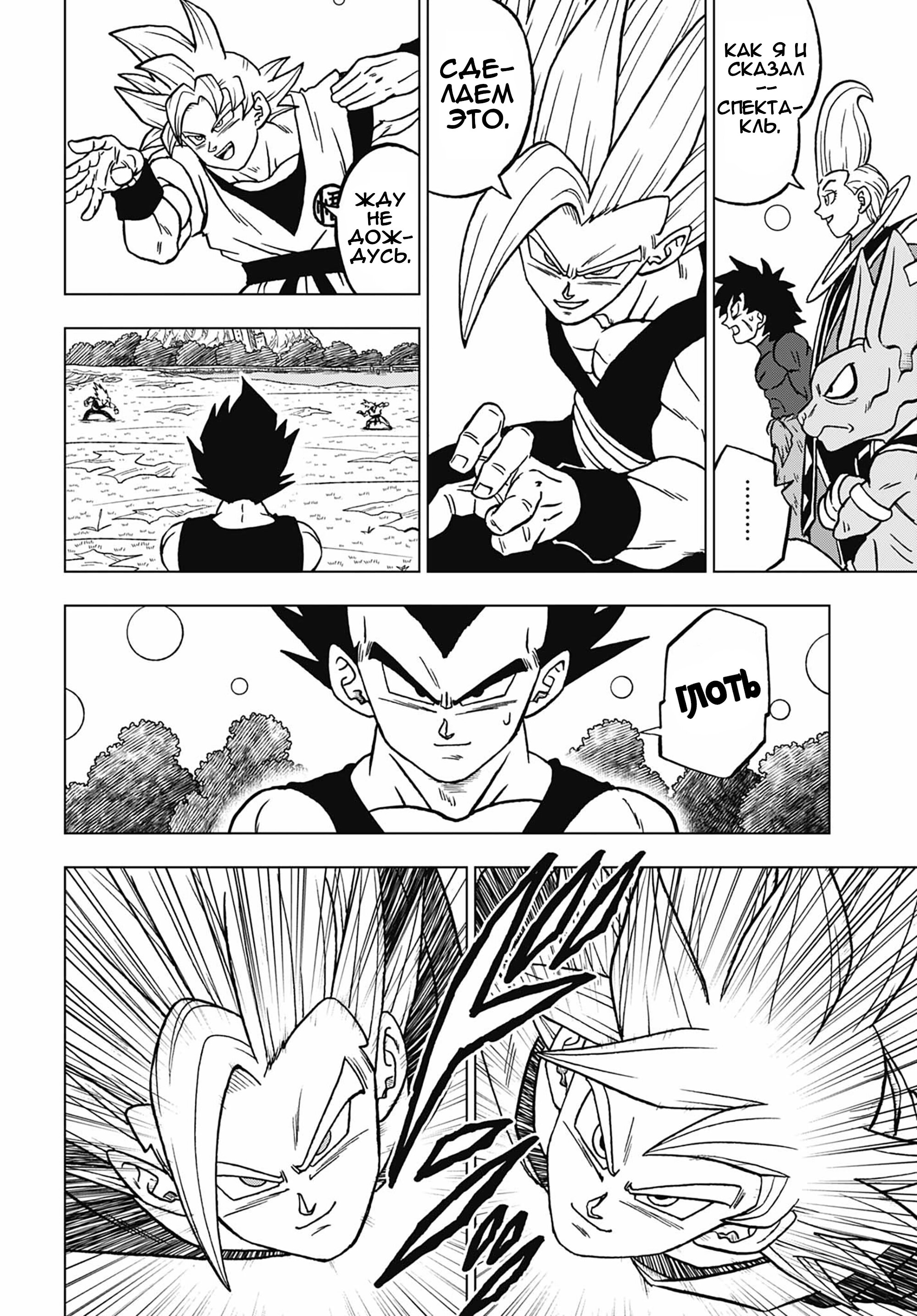 Read Dragon Ball Super RU Manga Online