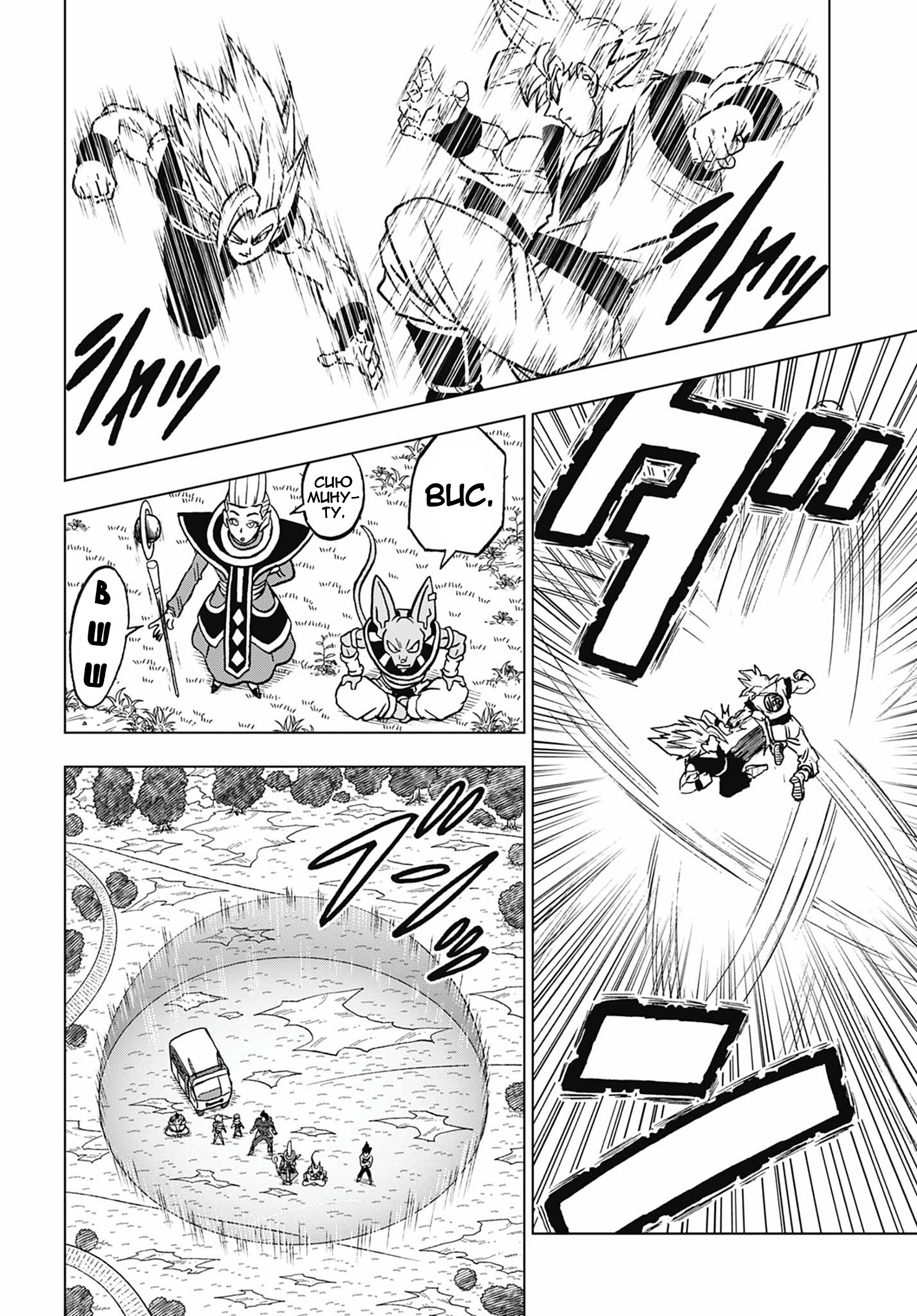 Read Dragon Ball Super RU Manga Online