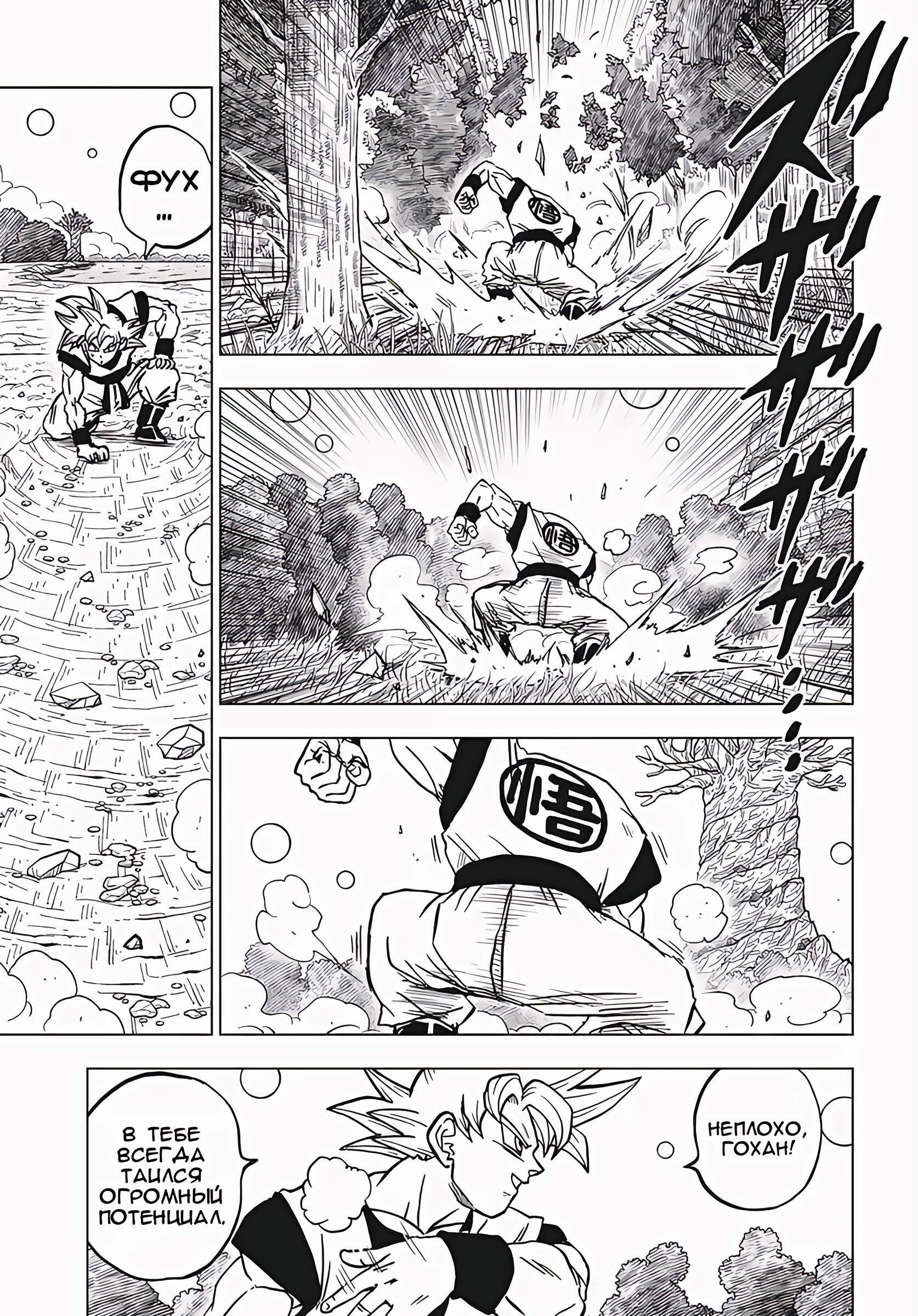 Read Dragon Ball Super RU Manga Online