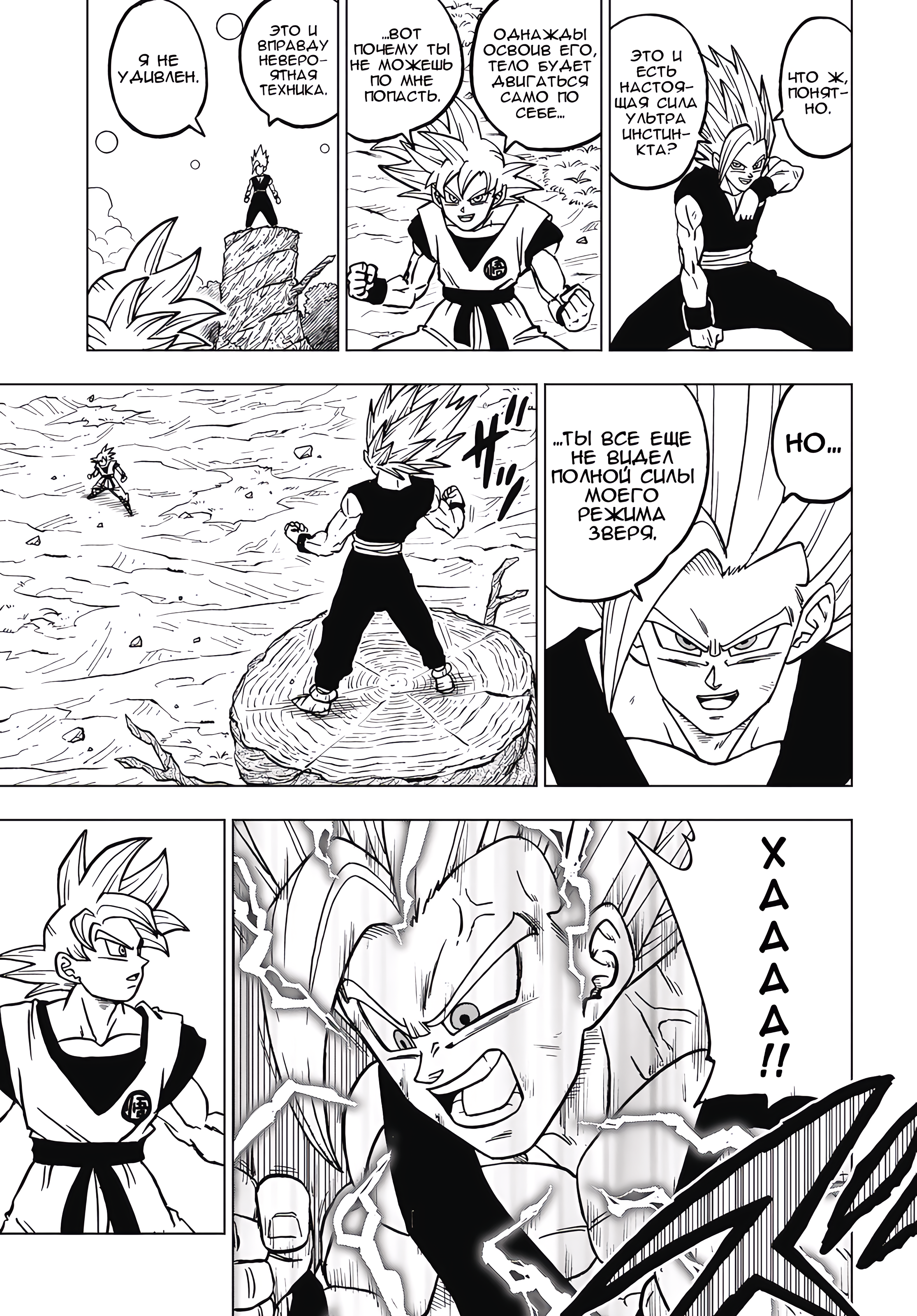 Read Dragon Ball Super RU Manga Online