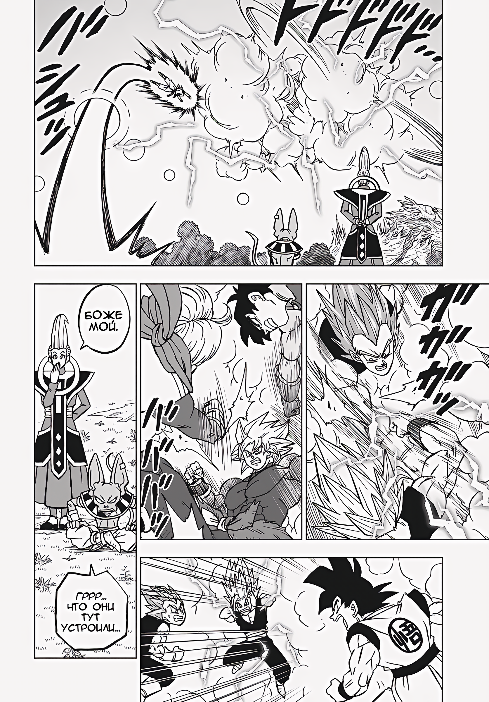 Read Dragon Ball Super RU Manga Online